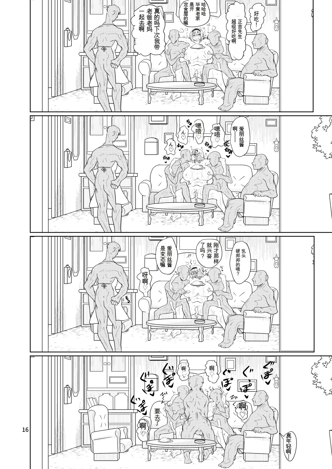 [ver.Mimizuk (COmizuk)] Kyou no Alice-nchi (Touhou Project) [Chinese] [MTL] [Digital] image number 15