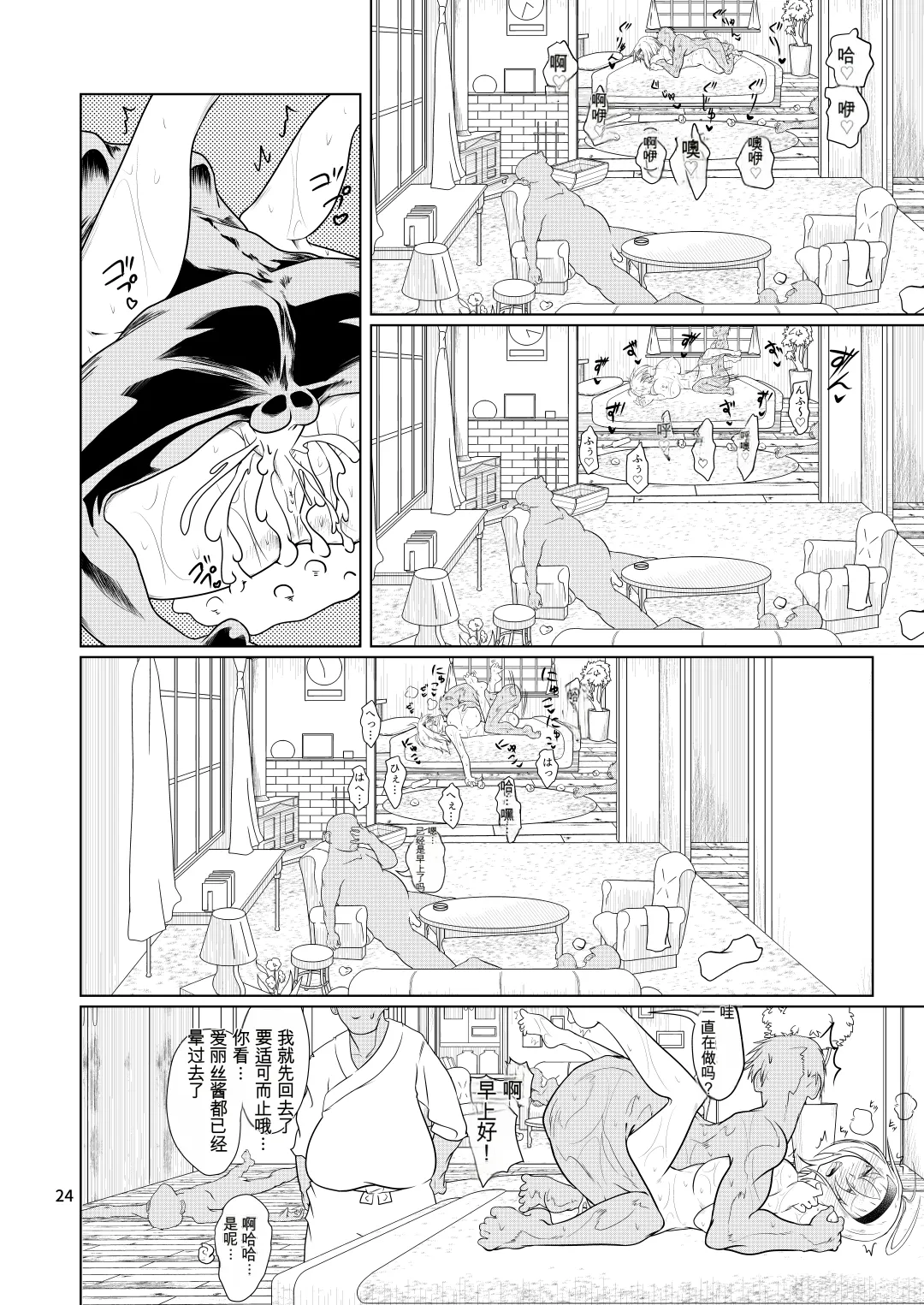 [ver.Mimizuk (COmizuk)] Kyou no Alice-nchi (Touhou Project) [Chinese] [MTL] [Digital] image number 23