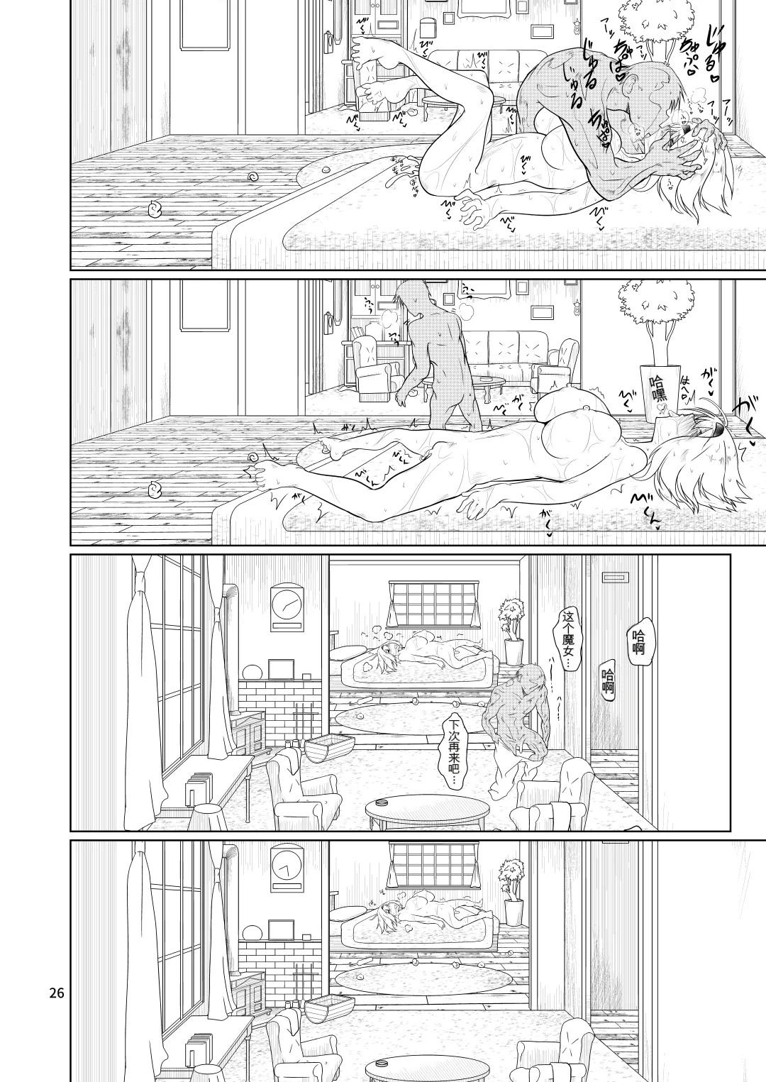 [ver.Mimizuk (COmizuk)] Kyou no Alice-nchi (Touhou Project) [Chinese] [MTL] [Digital] image number 25