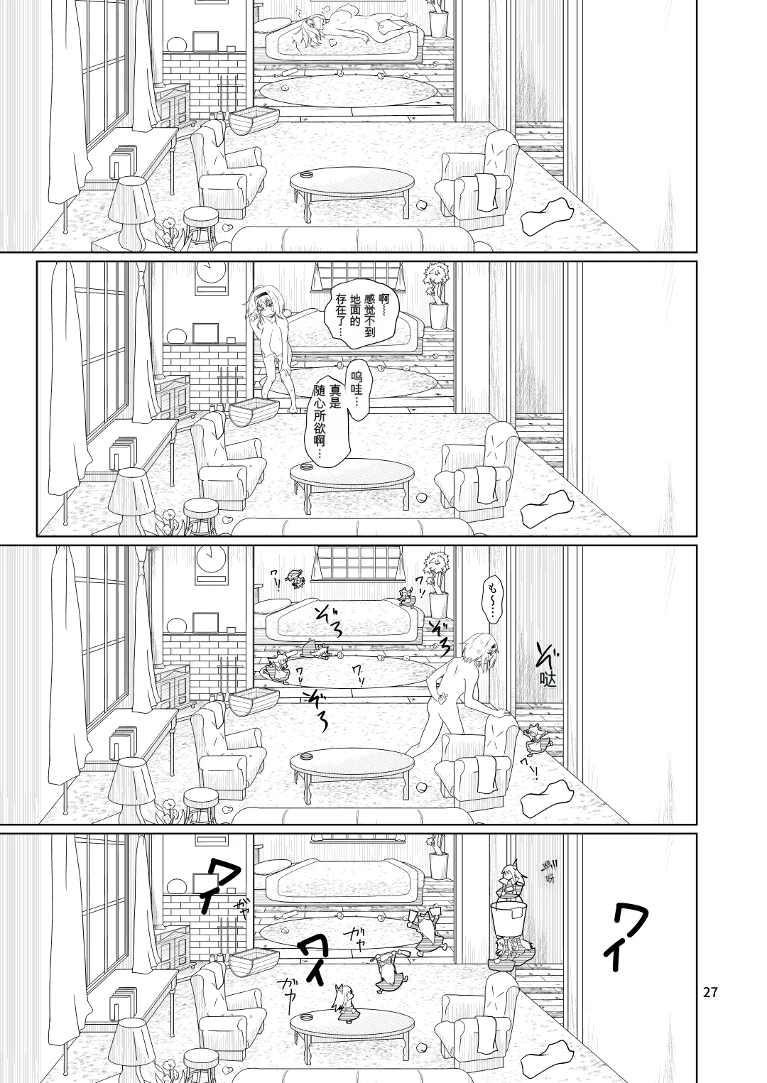 [ver.Mimizuk (COmizuk)] Kyou no Alice-nchi (Touhou Project) [Chinese] [MTL] [Digital] image number 26