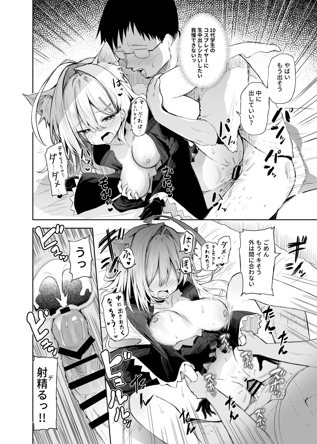 [Arutana (Chipa)] Kuroko Cosplay Uriko to Off-Pako Sex (Blue Archive) [Digital] image number 22