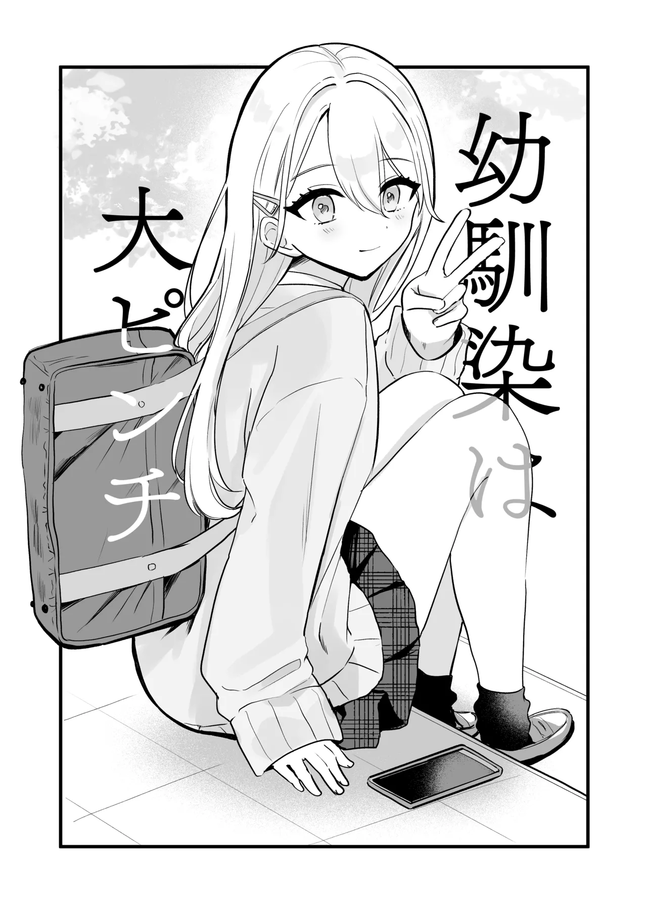 [English] [Noa Cell] Osananajimi wa dai pinchi + tanpen 3 sakuhin numero di immagine  5