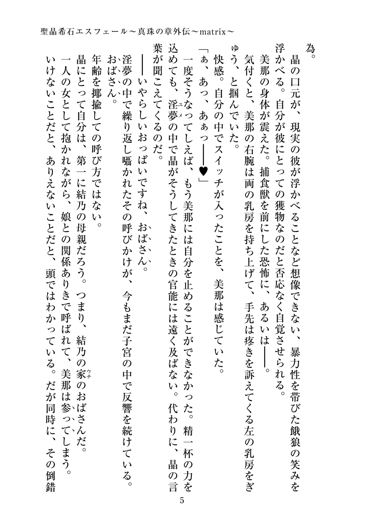 【ADU】聖晶希石エスフェール～真珠の章外伝～matrix～ 画像番号 7