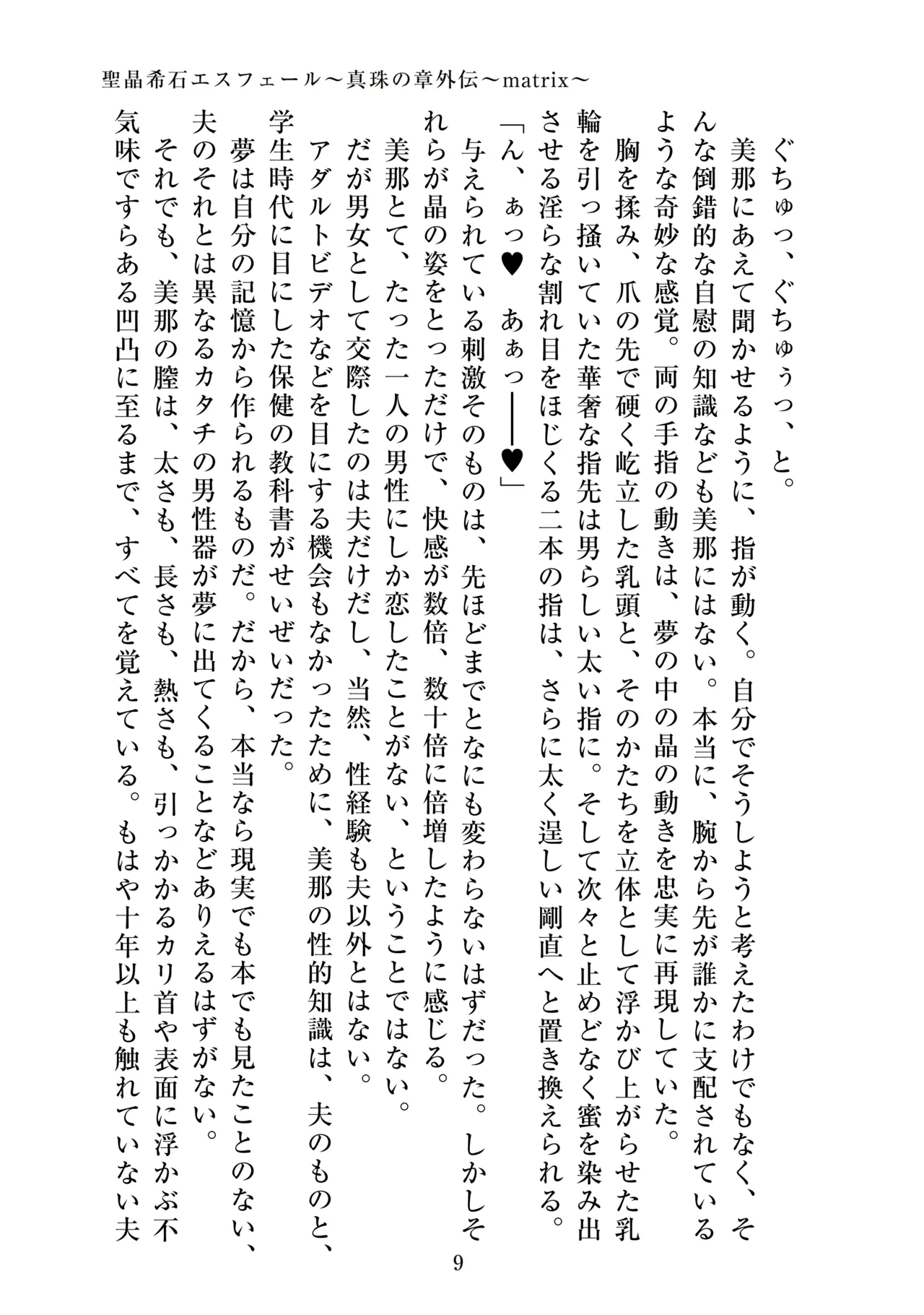 【ADU】聖晶希石エスフェール～真珠の章外伝～matrix～ 画像番号 11