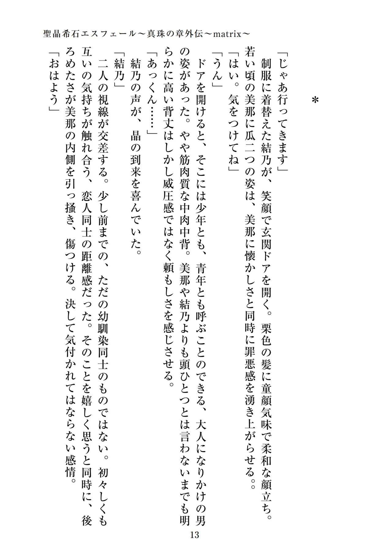 【ADU】聖晶希石エスフェール～真珠の章外伝～matrix～ 画像番号 15