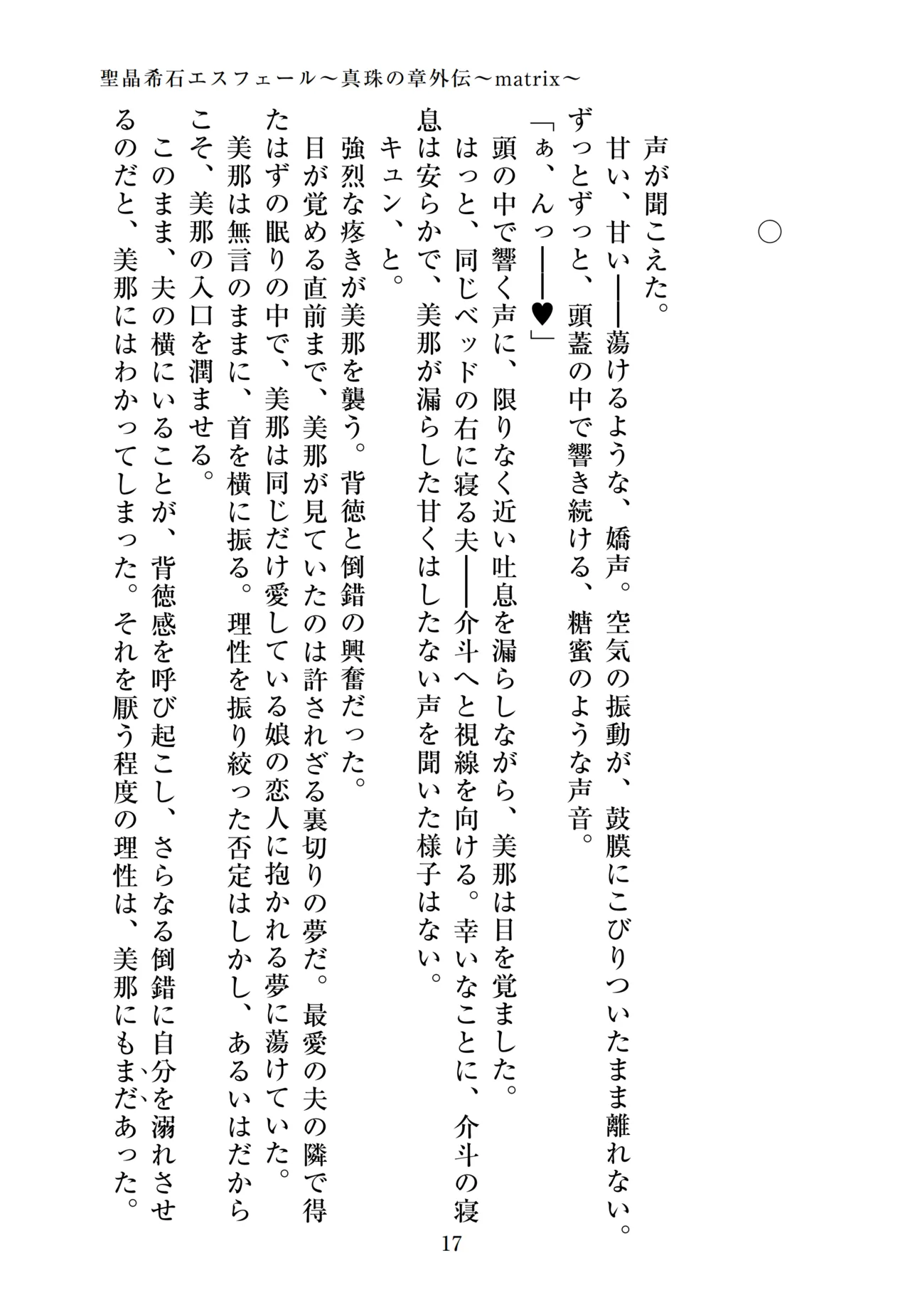 【ADU】聖晶希石エスフェール～真珠の章外伝～matrix～ 画像番号 19