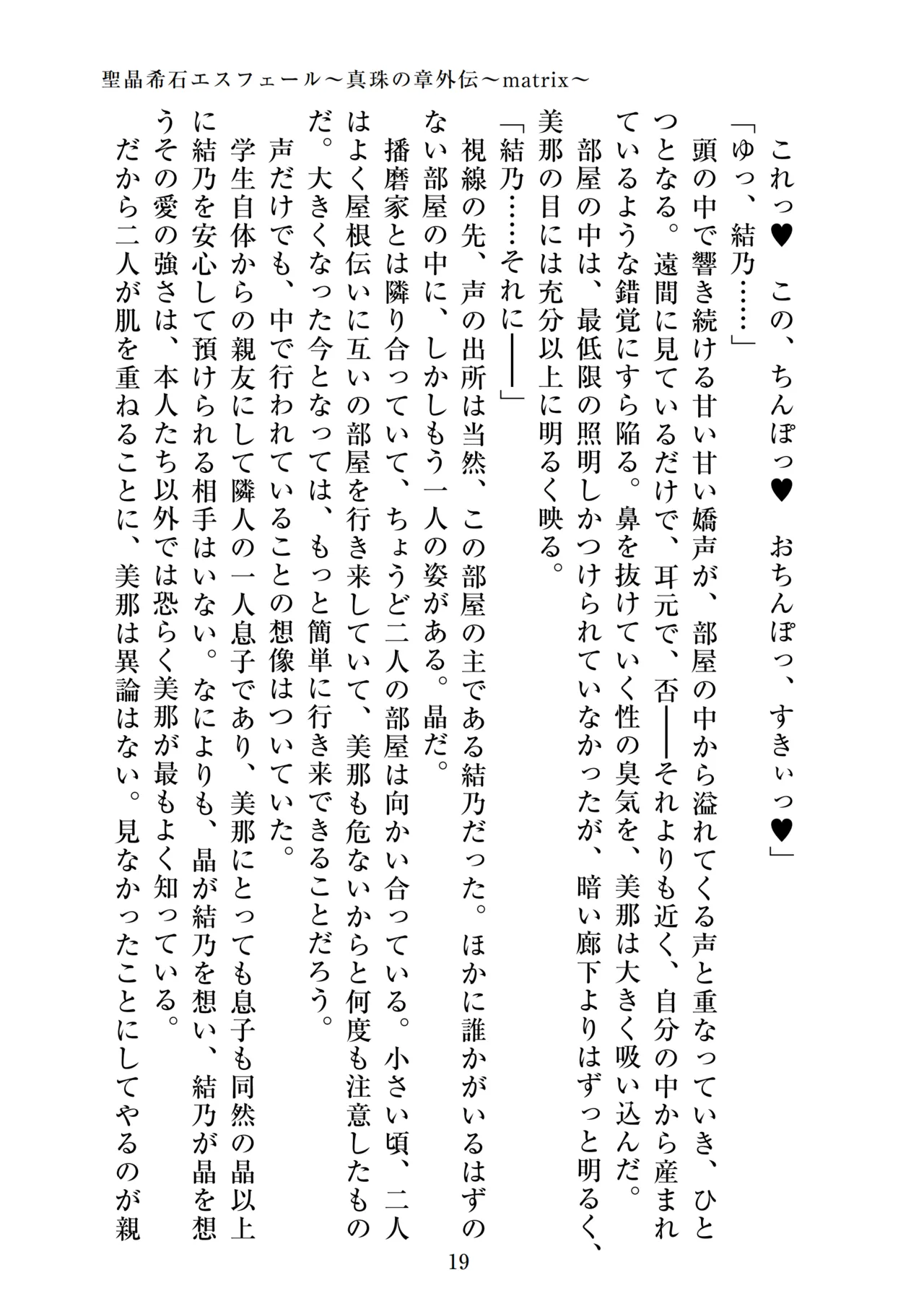 【ADU】聖晶希石エスフェール～真珠の章外伝～matrix～ 画像番号 21