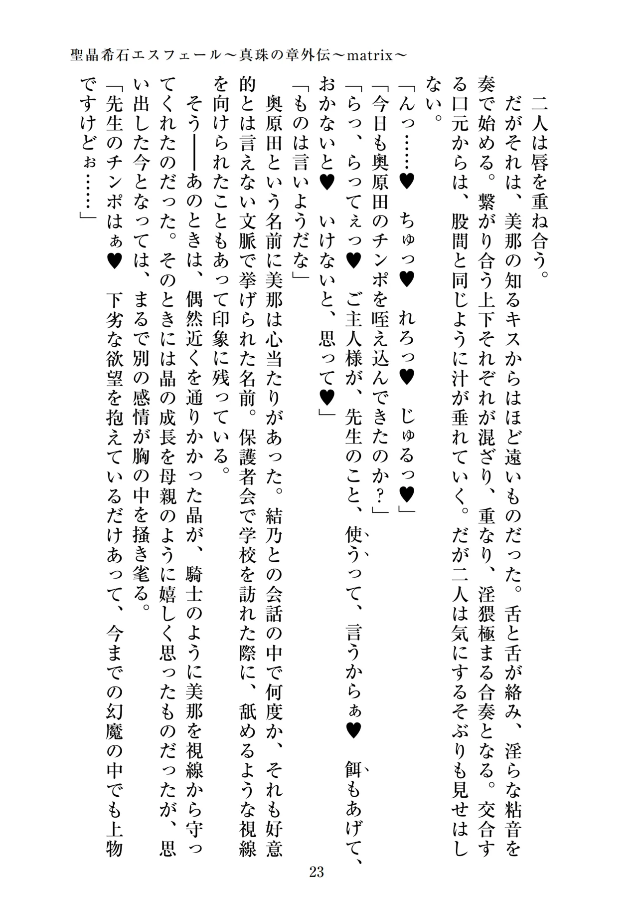 【ADU】聖晶希石エスフェール～真珠の章外伝～matrix～ 画像番号 25