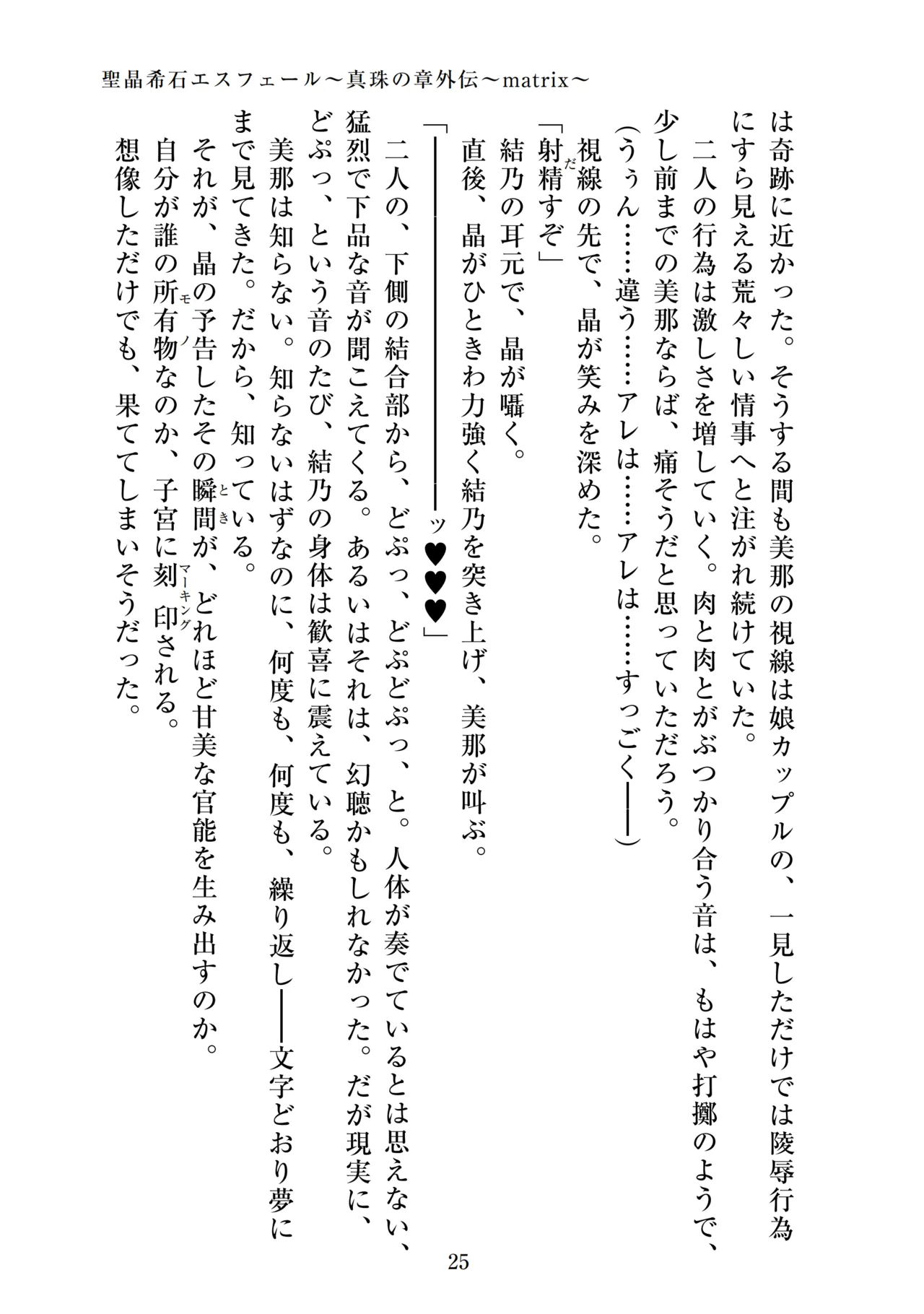 【ADU】聖晶希石エスフェール～真珠の章外伝～matrix～ 画像番号 27