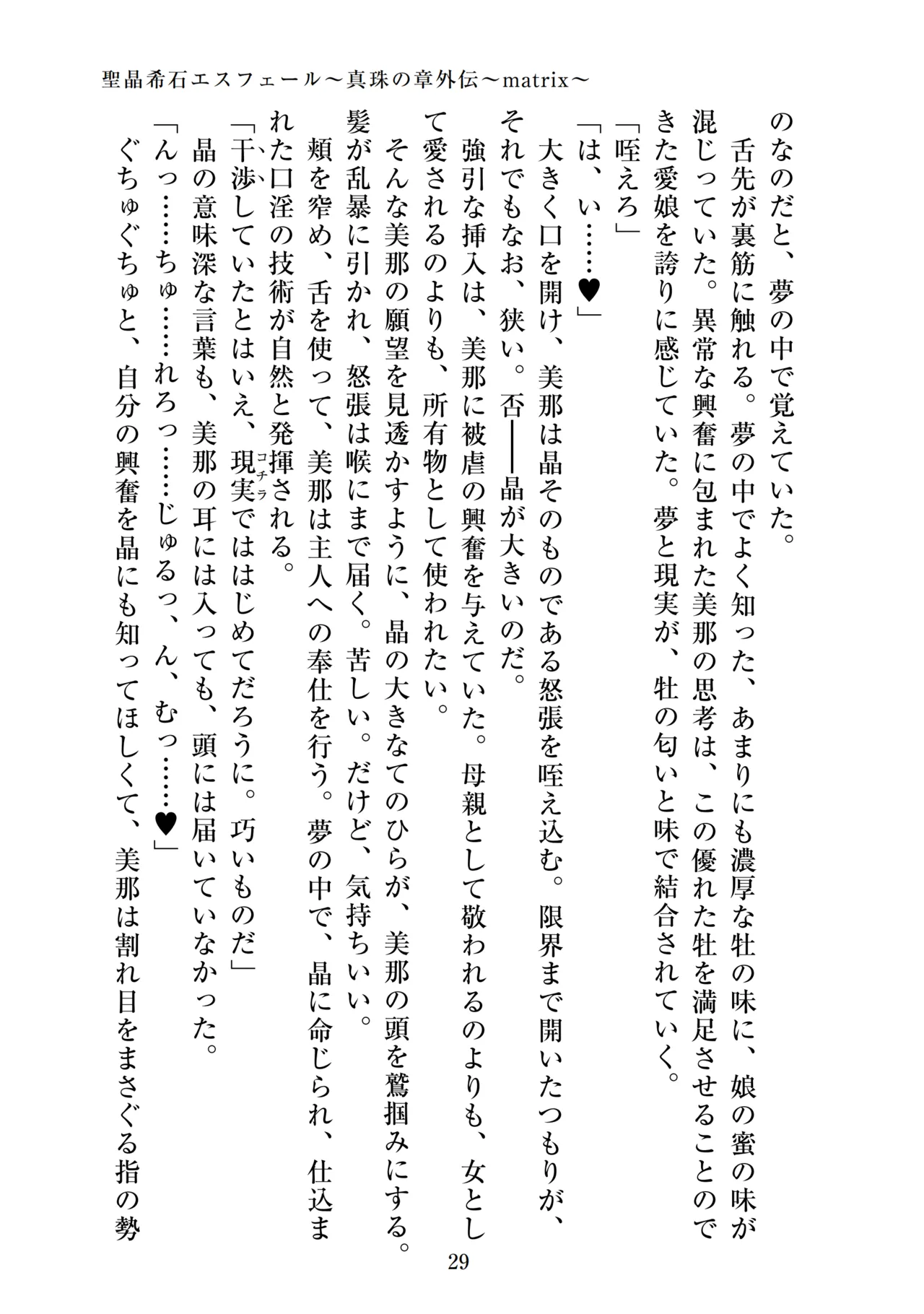 【ADU】聖晶希石エスフェール～真珠の章外伝～matrix～ 画像番号 31