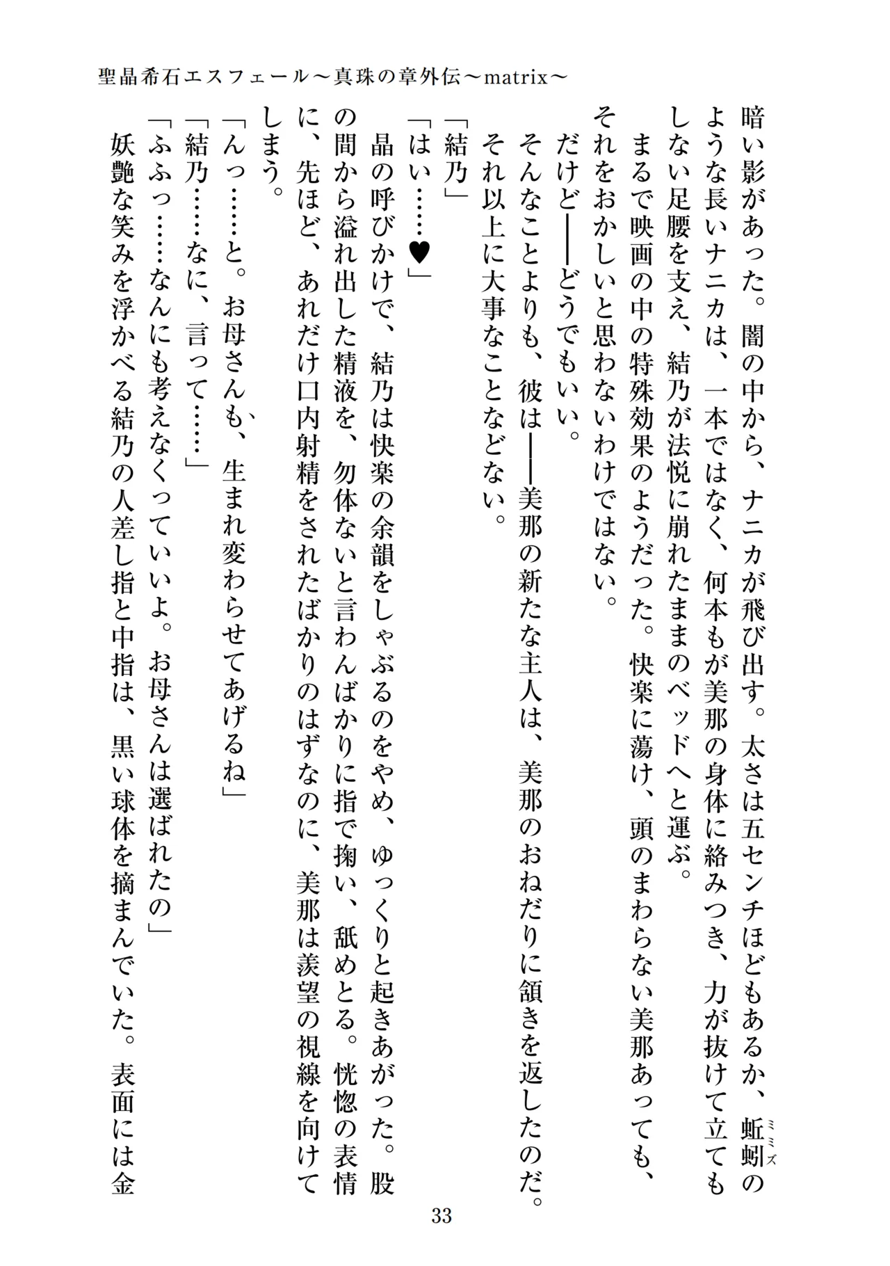 【ADU】聖晶希石エスフェール～真珠の章外伝～matrix～ 画像番号 35