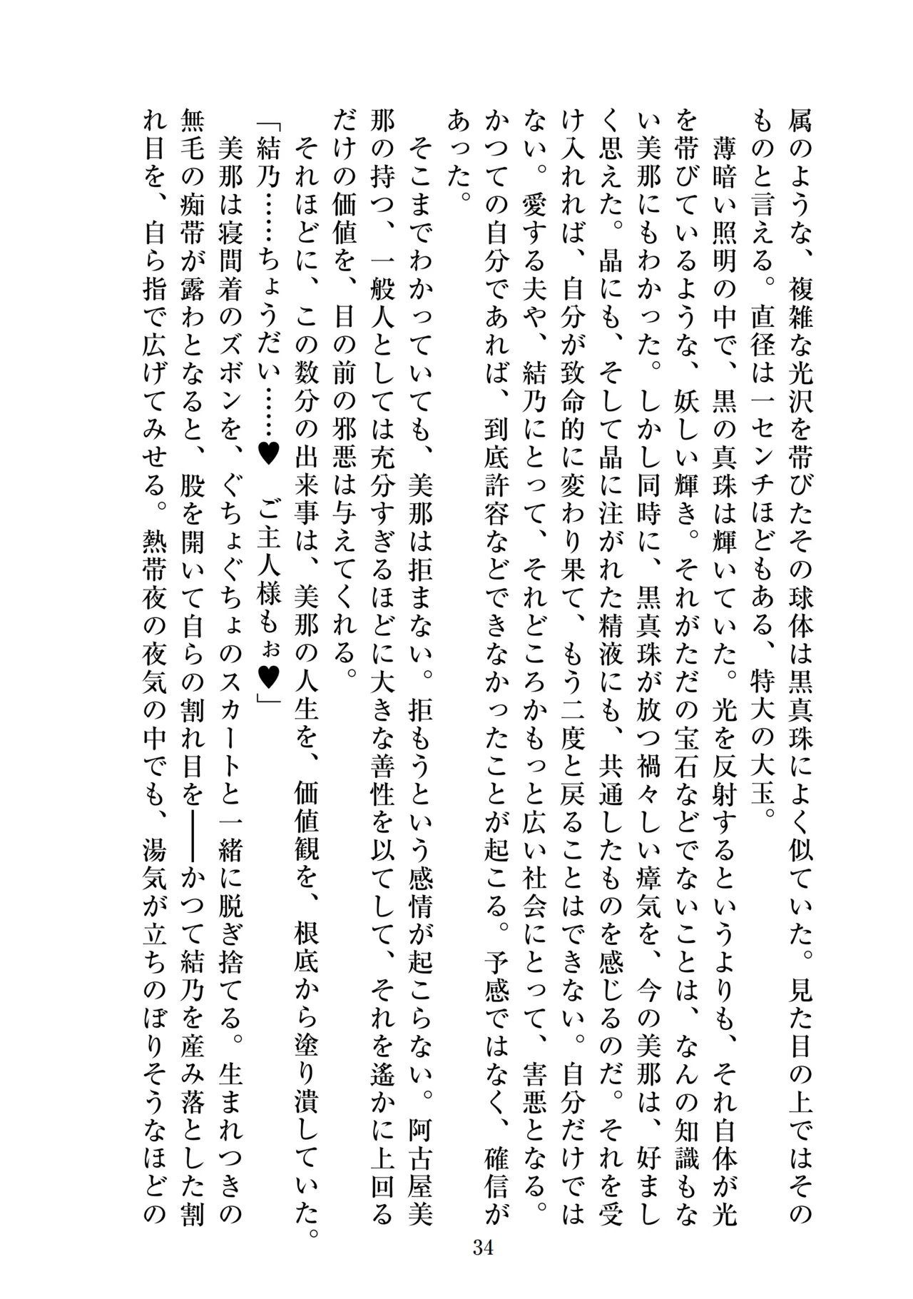 【ADU】聖晶希石エスフェール～真珠の章外伝～matrix～ 画像番号 36