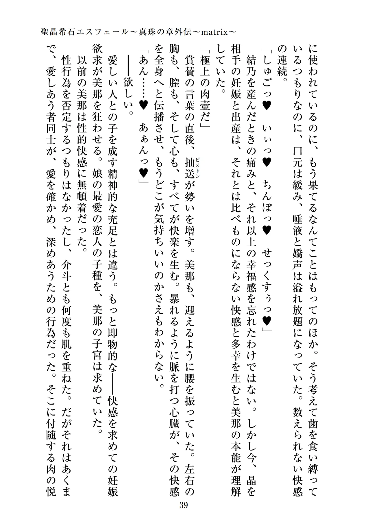 【ADU】聖晶希石エスフェール～真珠の章外伝～matrix～ 画像番号 41