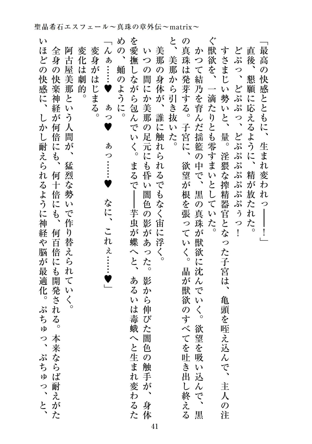 【ADU】聖晶希石エスフェール～真珠の章外伝～matrix～ 画像番号 43