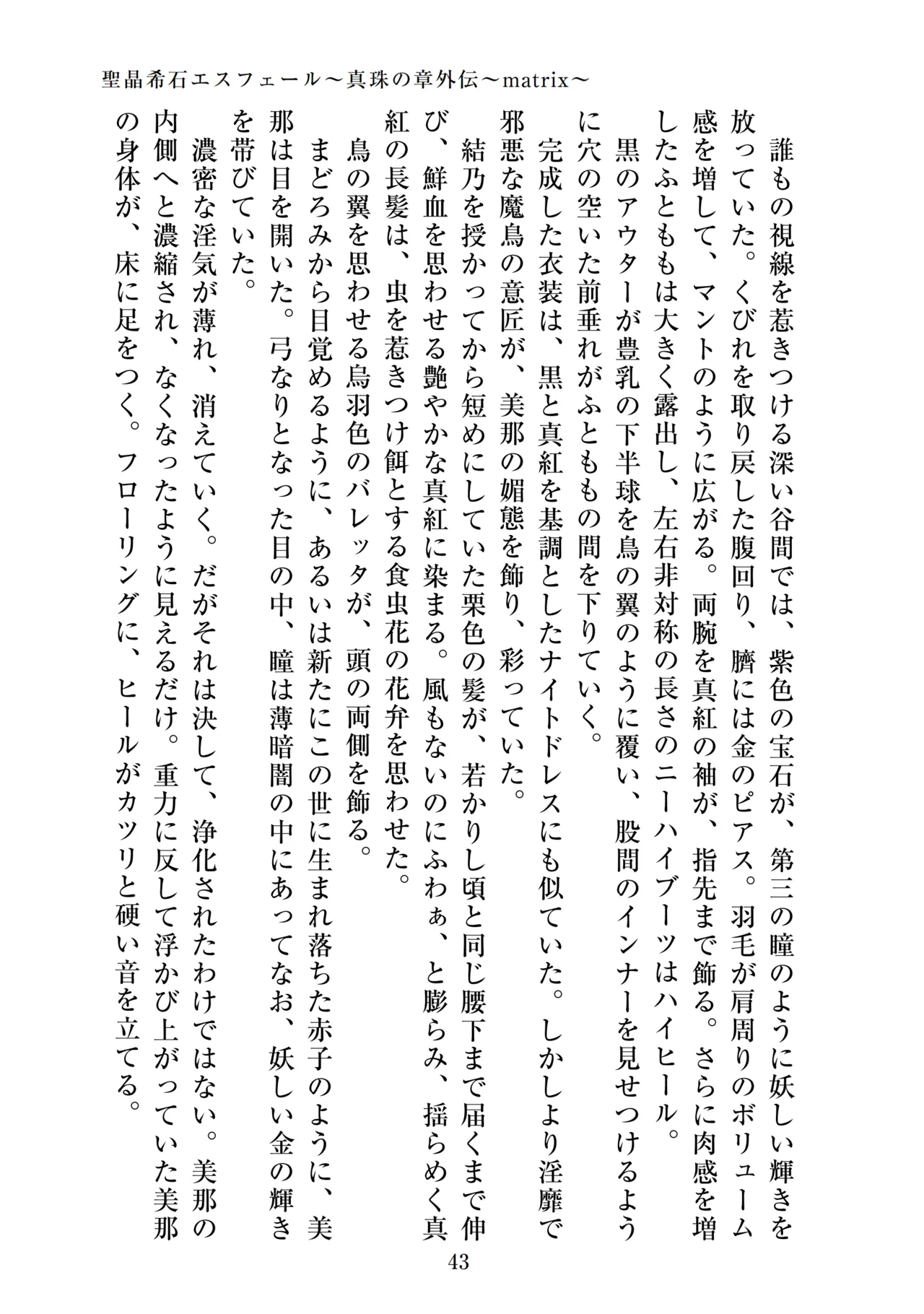 【ADU】聖晶希石エスフェール～真珠の章外伝～matrix～ 画像番号 45