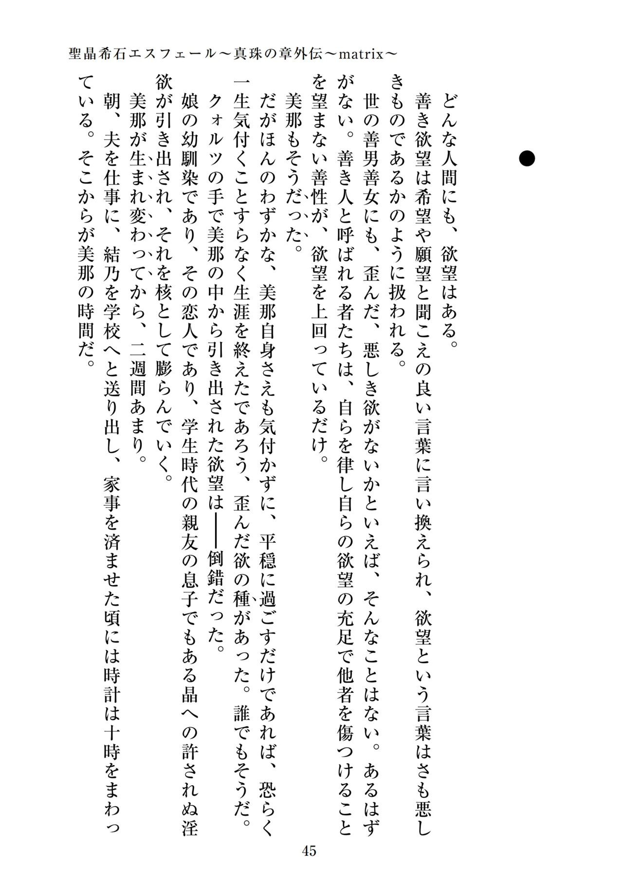 【ADU】聖晶希石エスフェール～真珠の章外伝～matrix～ 画像番号 47