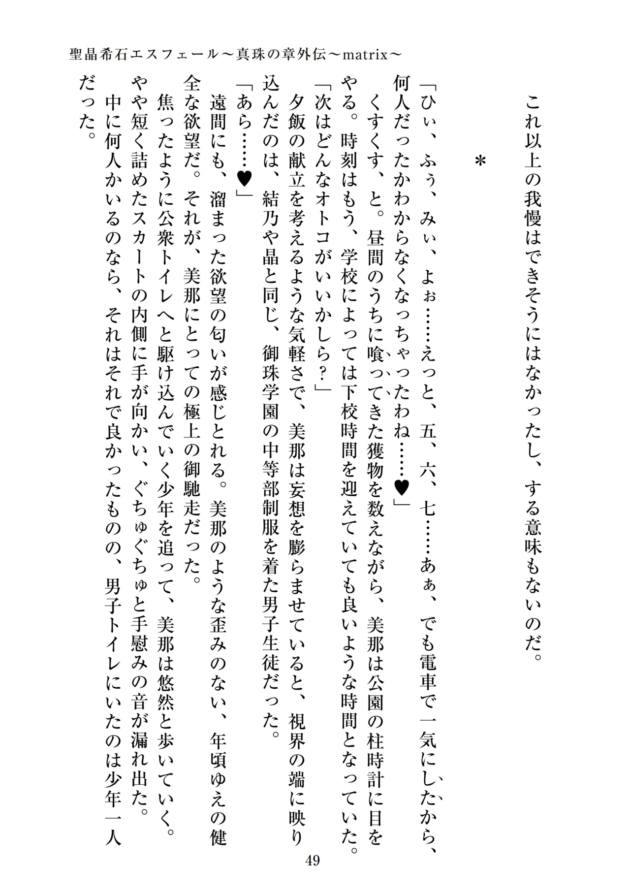 【ADU】聖晶希石エスフェール～真珠の章外伝～matrix～ 画像番号 51