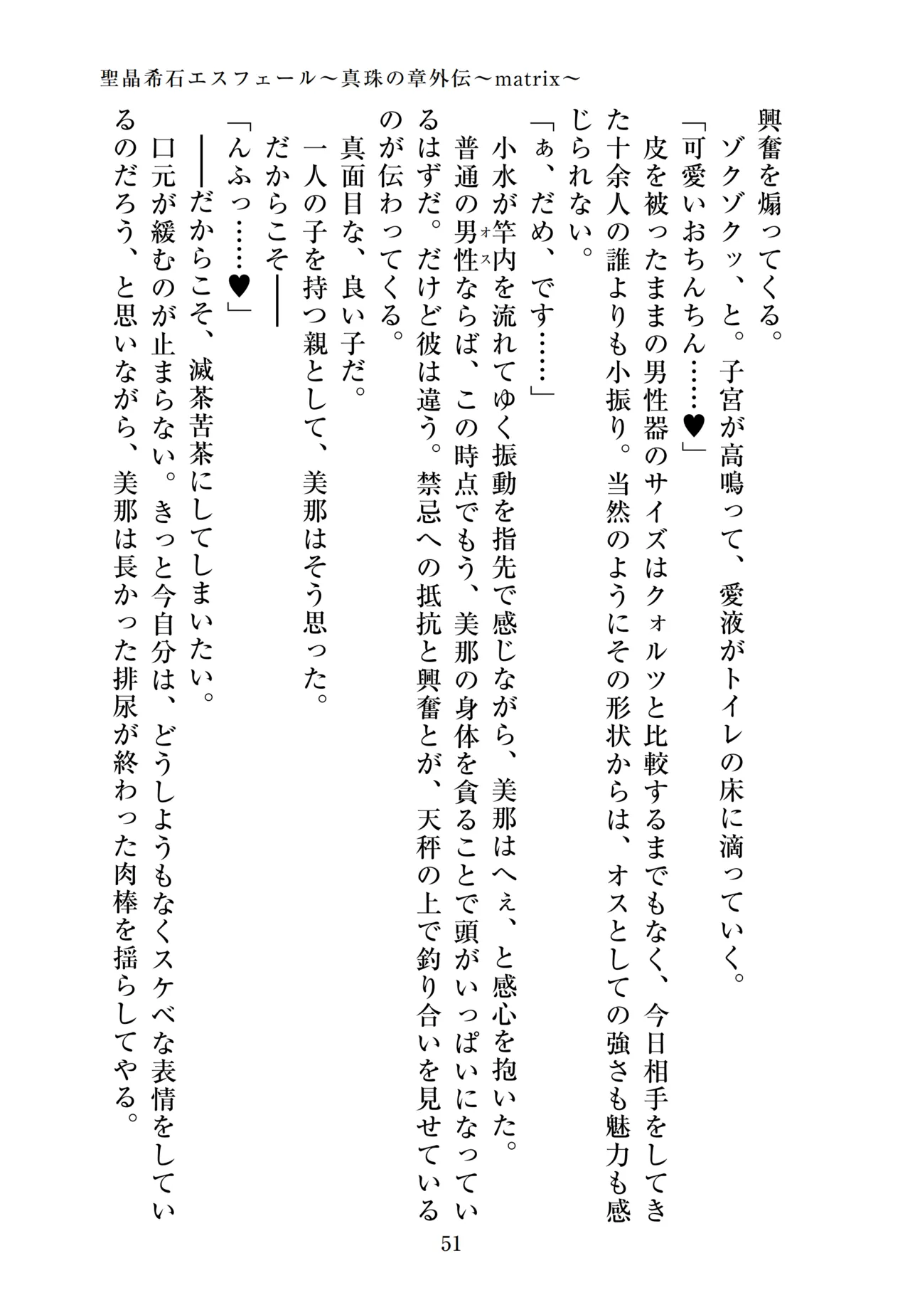 【ADU】聖晶希石エスフェール～真珠の章外伝～matrix～ 画像番号 53