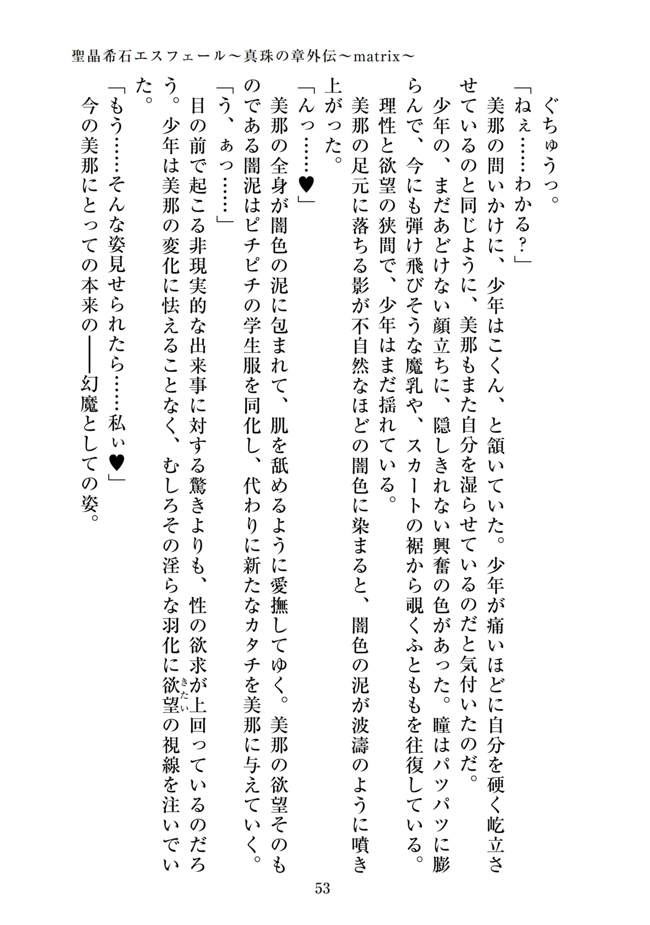 【ADU】聖晶希石エスフェール～真珠の章外伝～matrix～ 画像番号 55