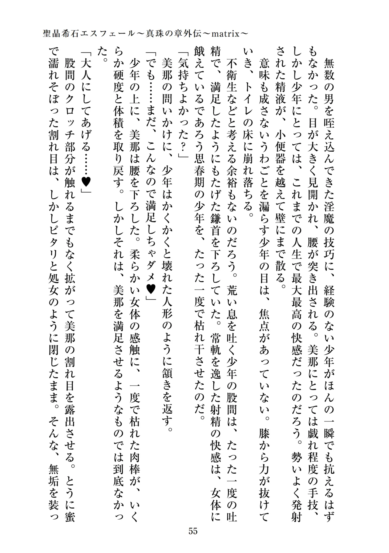 【ADU】聖晶希石エスフェール～真珠の章外伝～matrix～ 画像番号 57