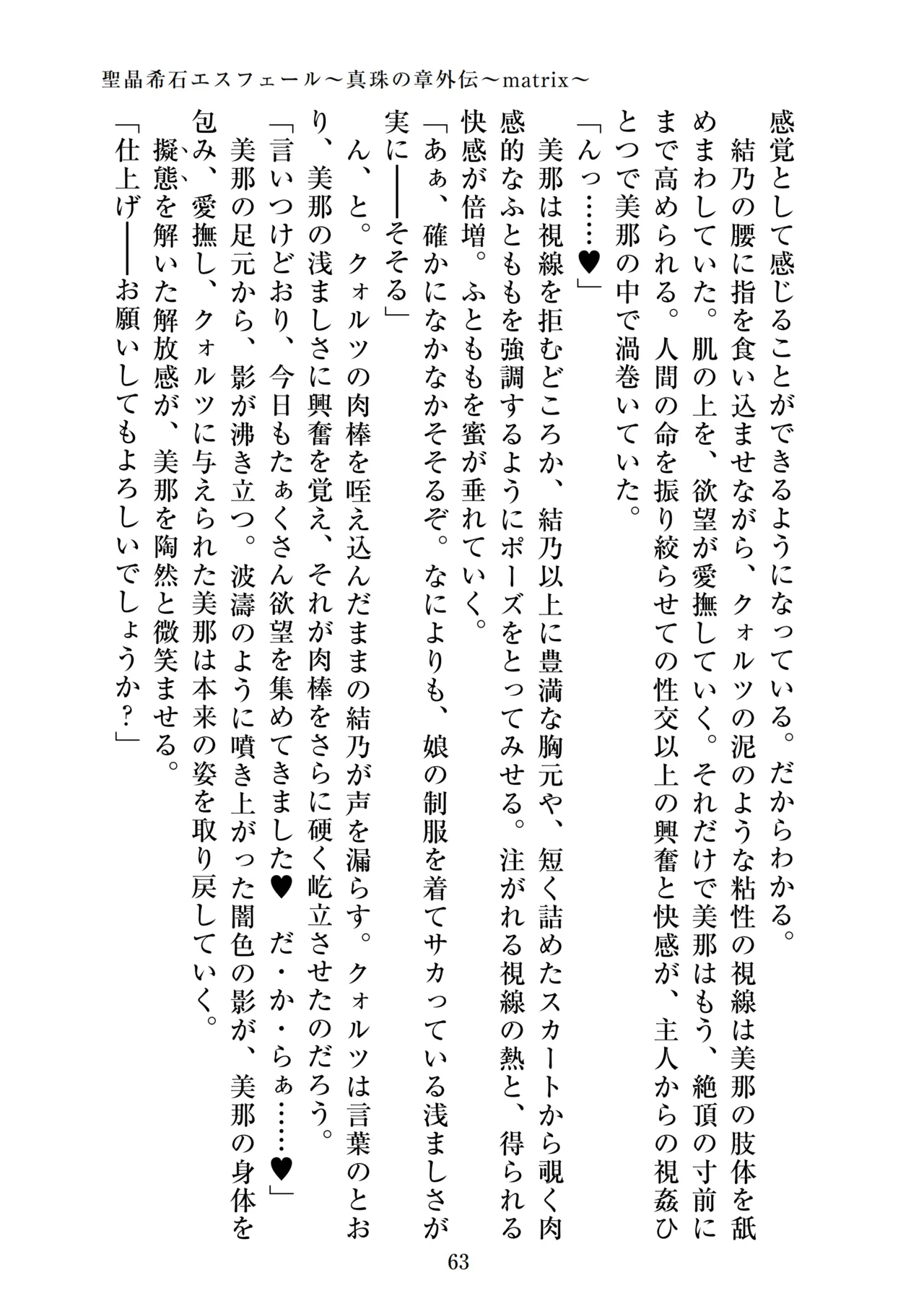 【ADU】聖晶希石エスフェール～真珠の章外伝～matrix～ 画像番号 65