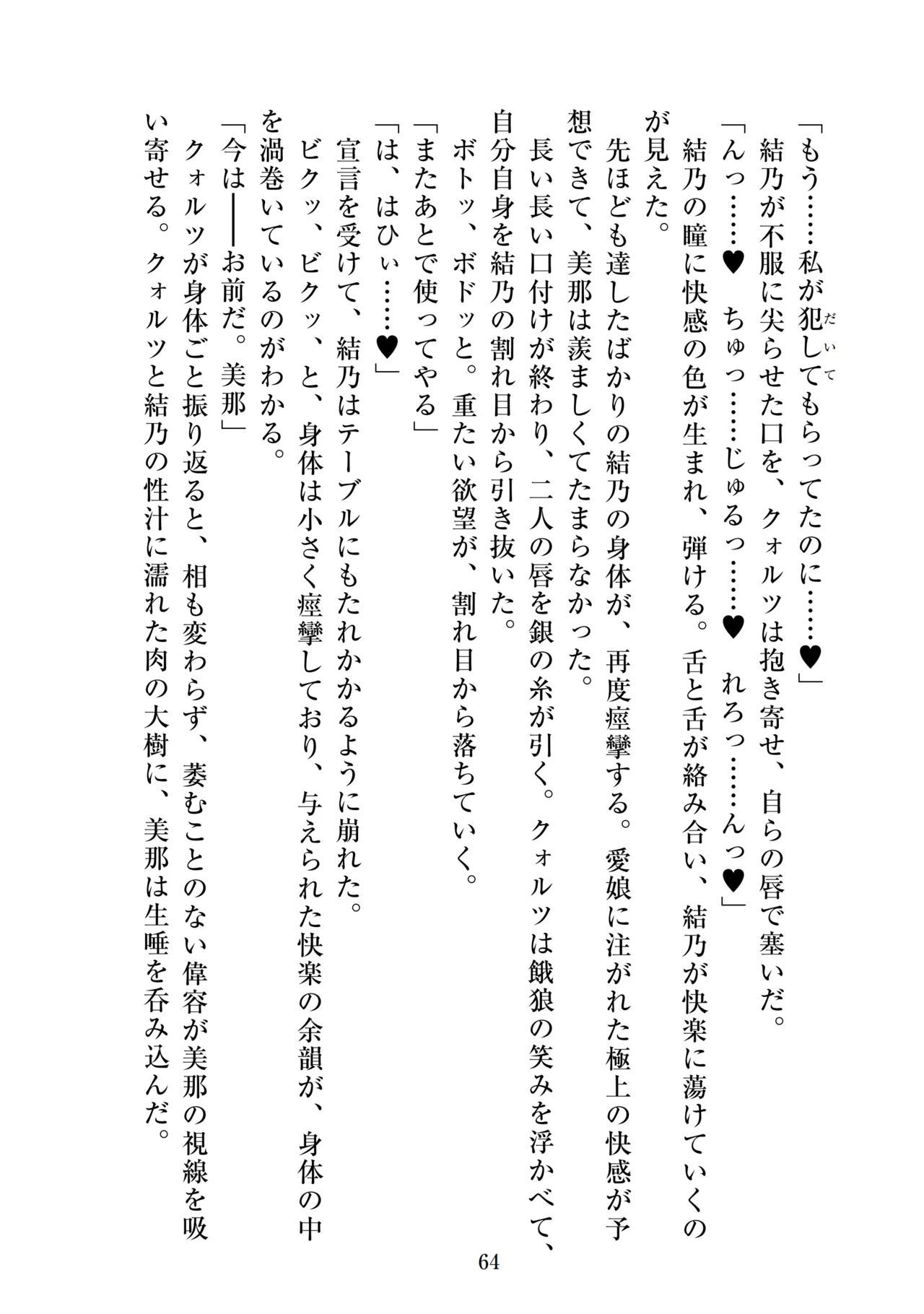 【ADU】聖晶希石エスフェール～真珠の章外伝～matrix～ 画像番号 66