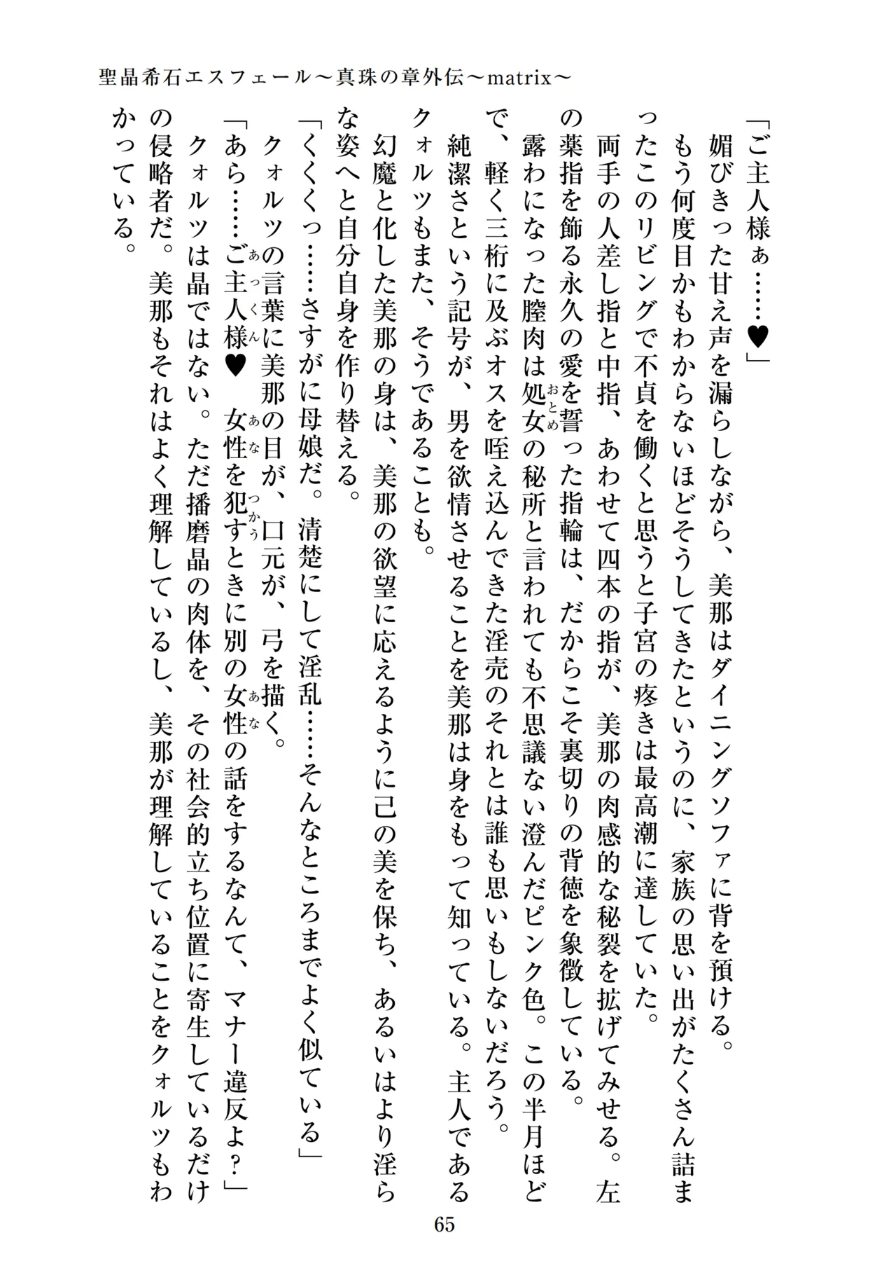 【ADU】聖晶希石エスフェール～真珠の章外伝～matrix～ 画像番号 67