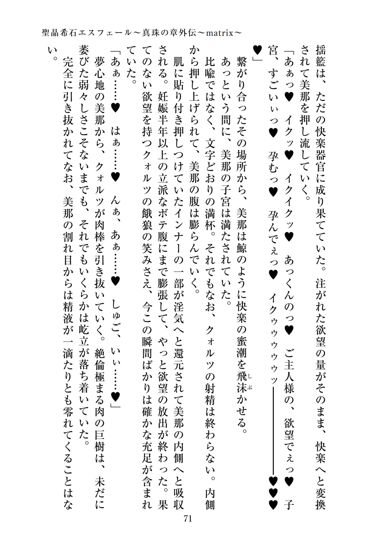 【ADU】聖晶希石エスフェール～真珠の章外伝～matrix～ 画像番号 73