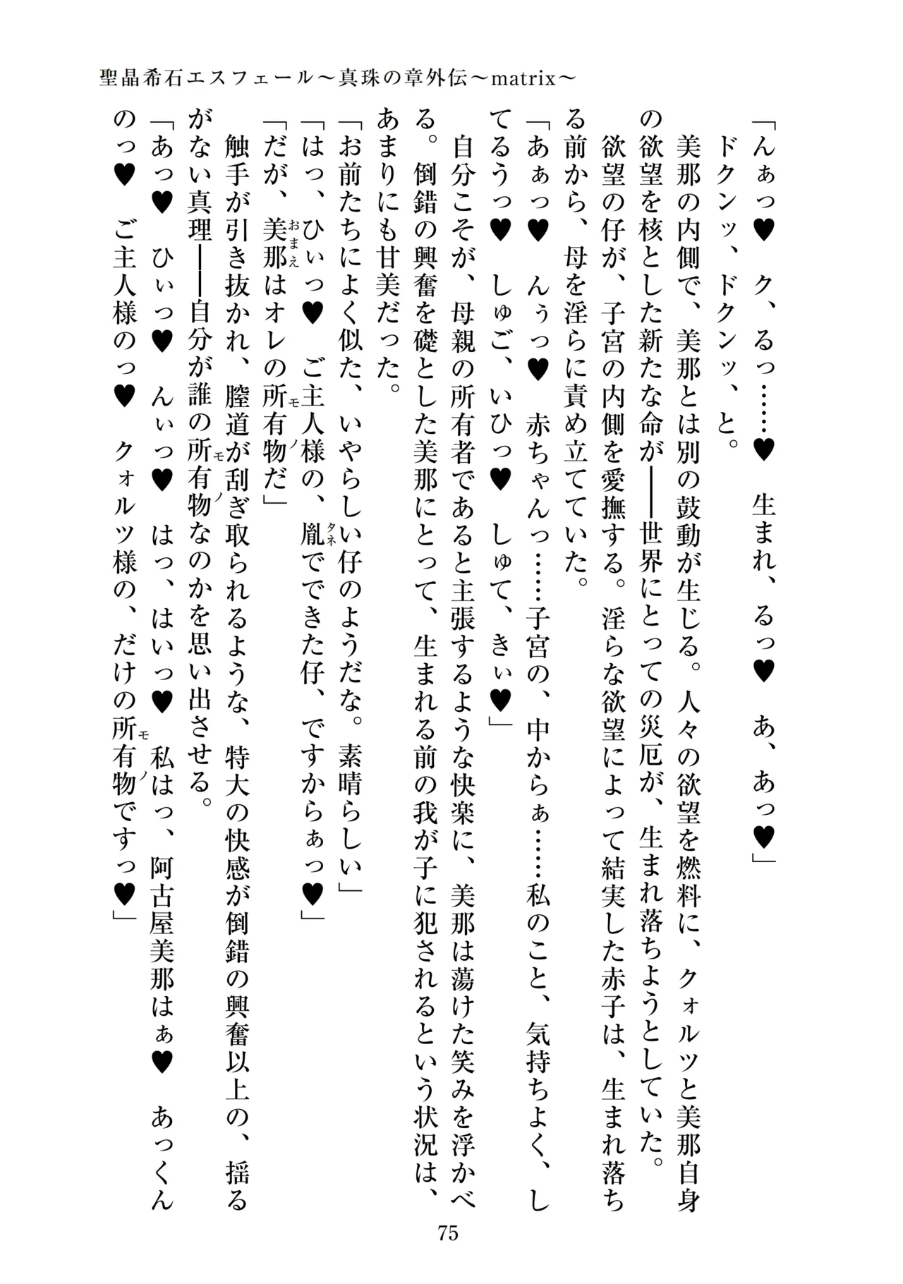 【ADU】聖晶希石エスフェール～真珠の章外伝～matrix～ 画像番号 77