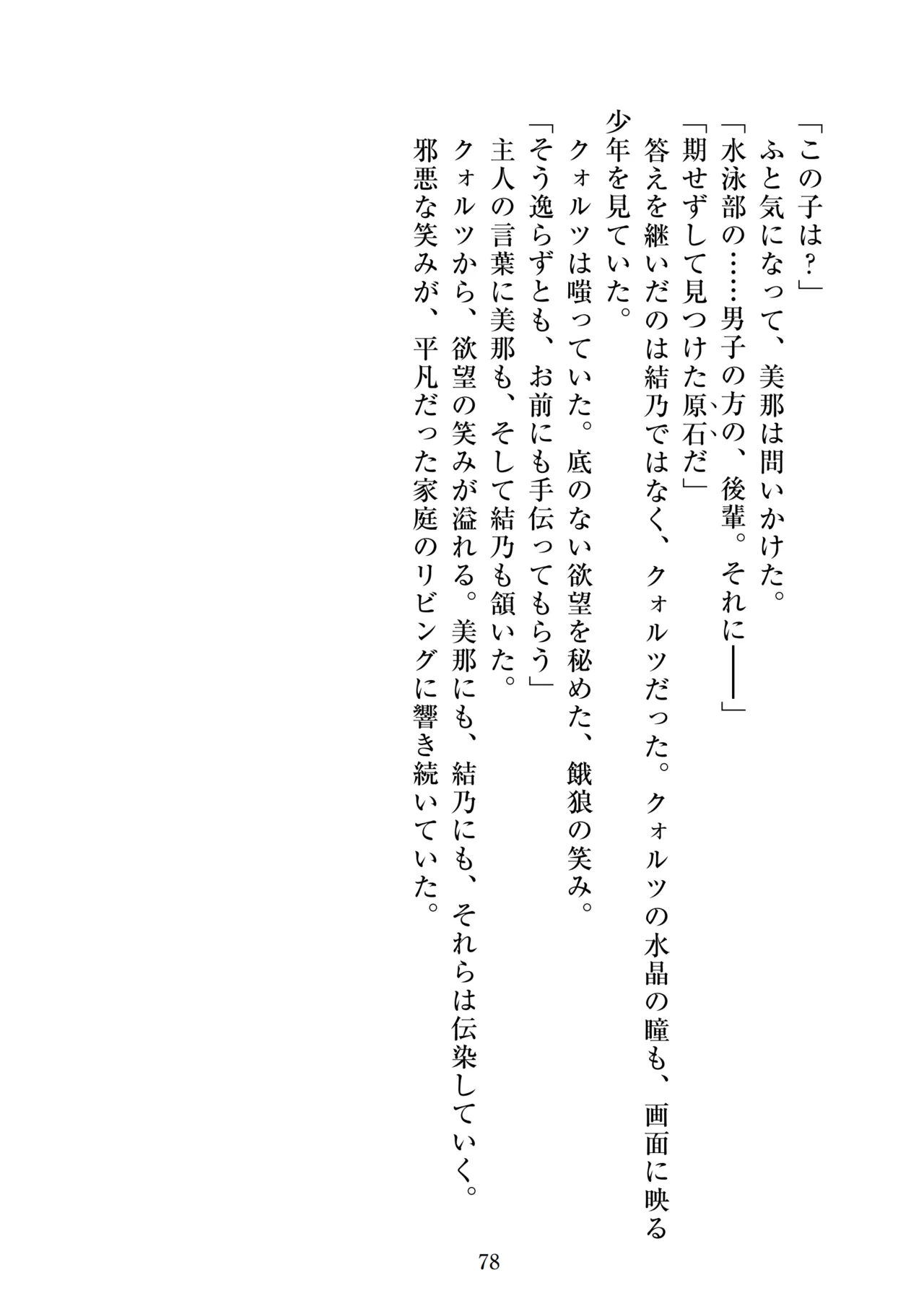 【ADU】聖晶希石エスフェール～真珠の章外伝～matrix～ 画像番号 80