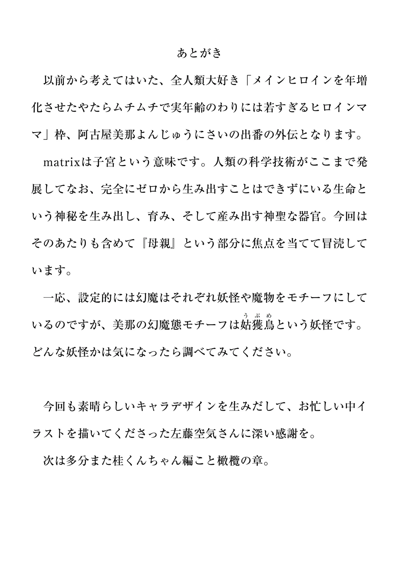 【ADU】聖晶希石エスフェール～真珠の章外伝～matrix～ 画像番号 81