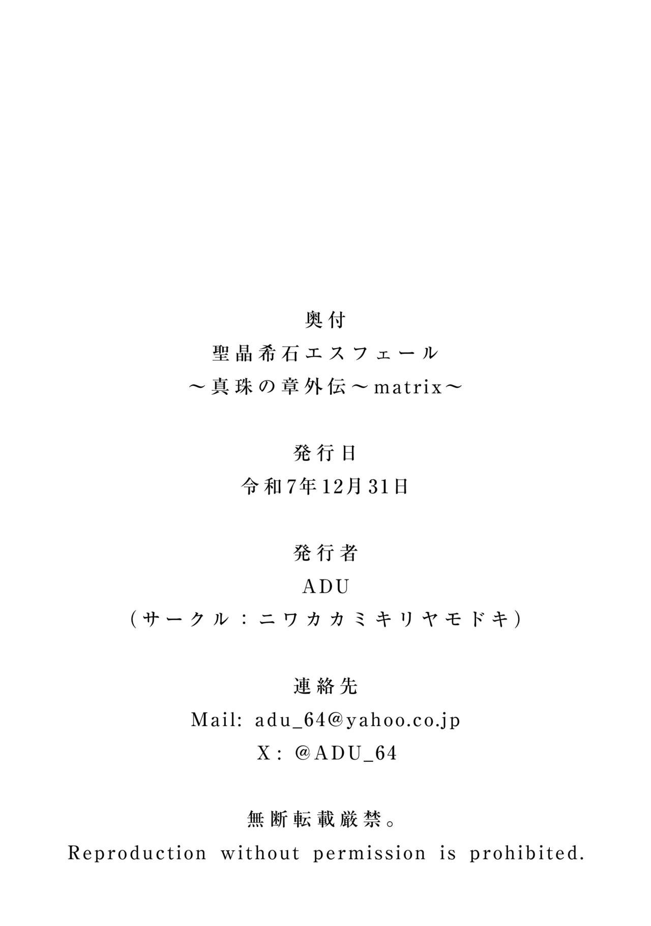 【ADU】聖晶希石エスフェール～真珠の章外伝～matrix～ 画像番号 82