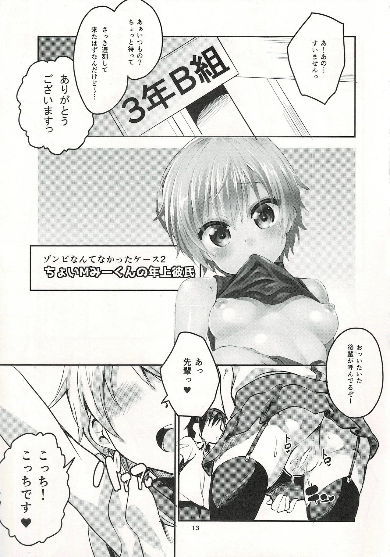 (C89) [Circle-Fiore (Ekakibit)] Zombie nante Nakatta (Gakkou Gurashi!) 이미지 번호 12