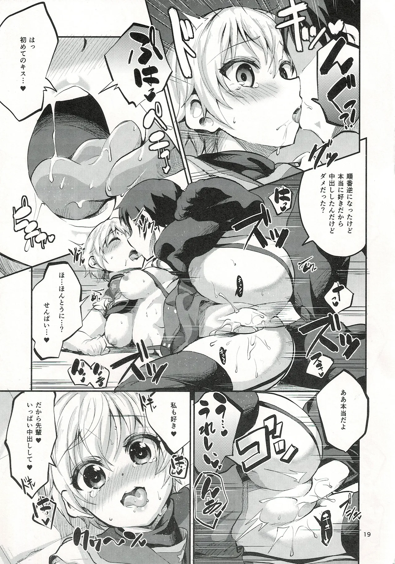 (C89) [Circle-Fiore (Ekakibit)] Zombie nante Nakatta (Gakkou Gurashi!) 이미지 번호 18