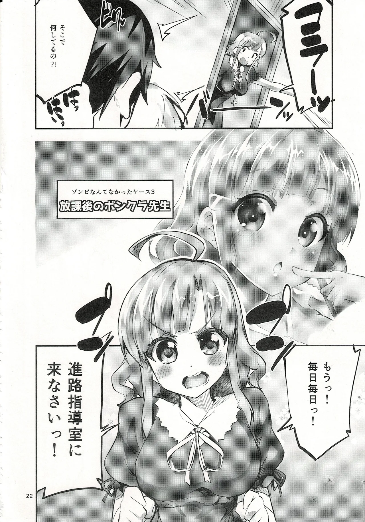 (C89) [Circle-Fiore (Ekakibit)] Zombie nante Nakatta (Gakkou Gurashi!) 이미지 번호 21