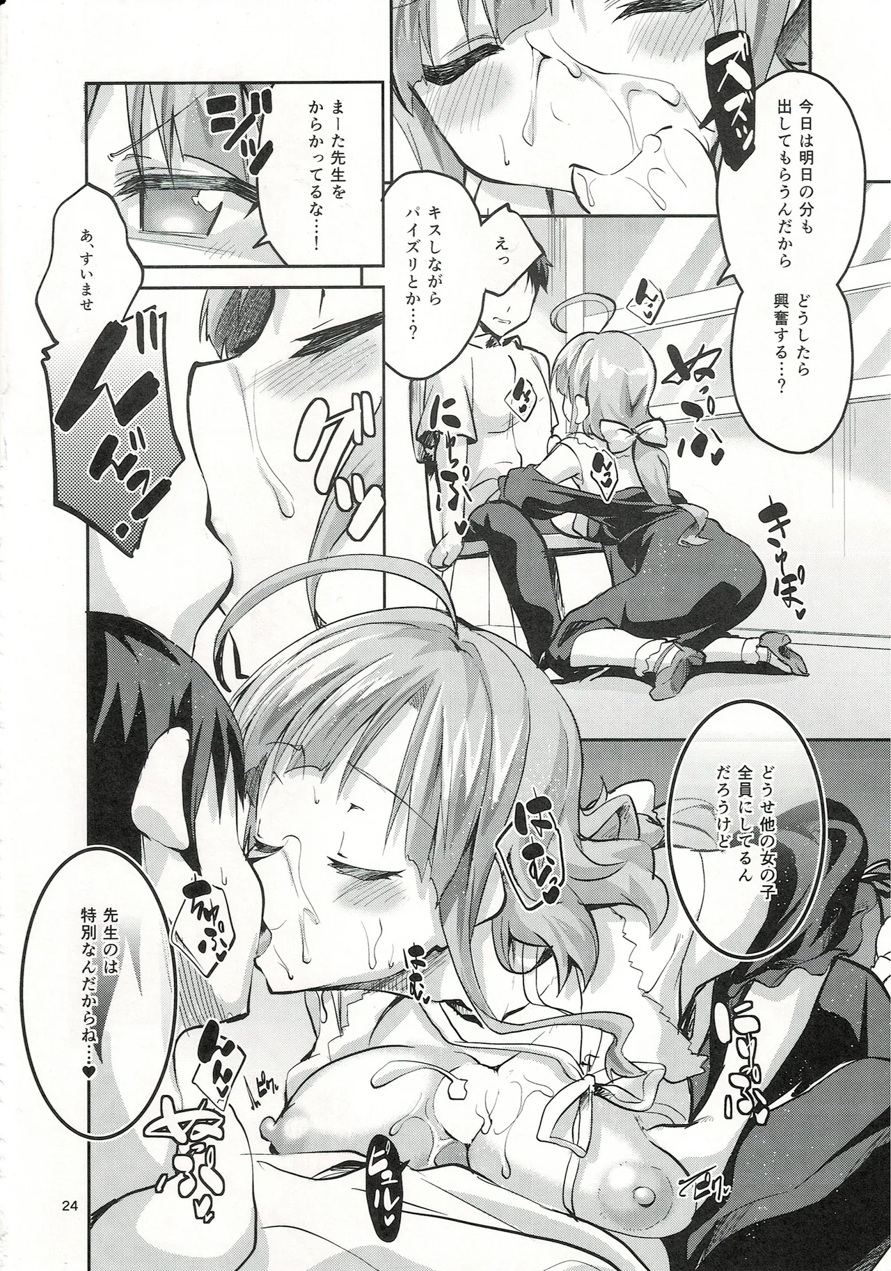 (C89) [Circle-Fiore (Ekakibit)] Zombie nante Nakatta (Gakkou Gurashi!) 이미지 번호 23