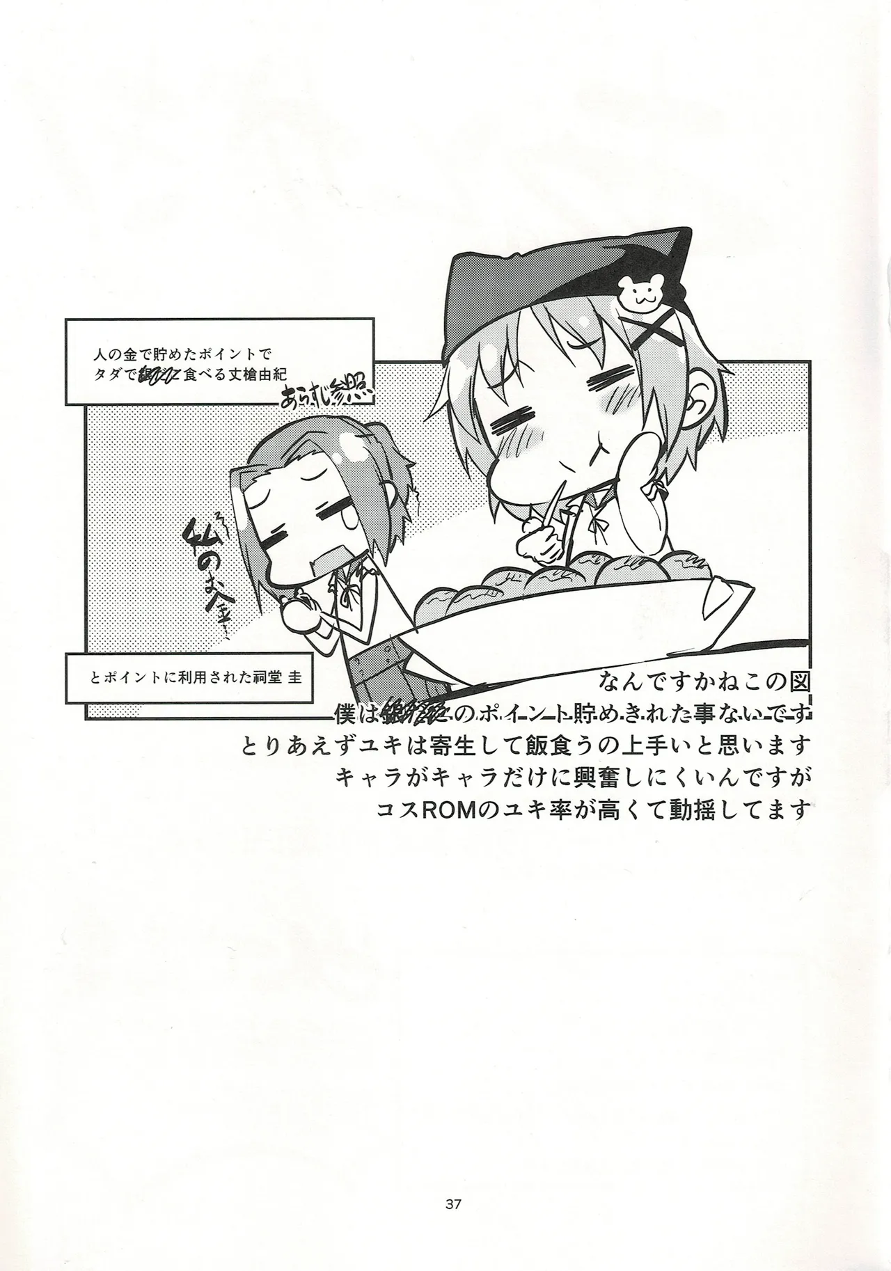 (C89) [Circle-Fiore (Ekakibit)] Zombie nante Nakatta (Gakkou Gurashi!) 이미지 번호 36