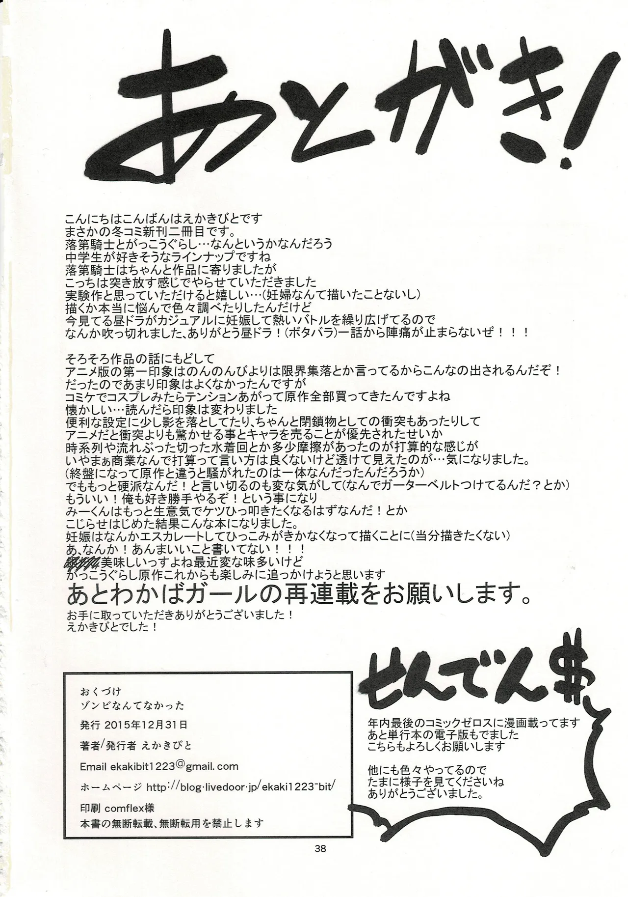 (C89) [Circle-Fiore (Ekakibit)] Zombie nante Nakatta (Gakkou Gurashi!) 이미지 번호 37