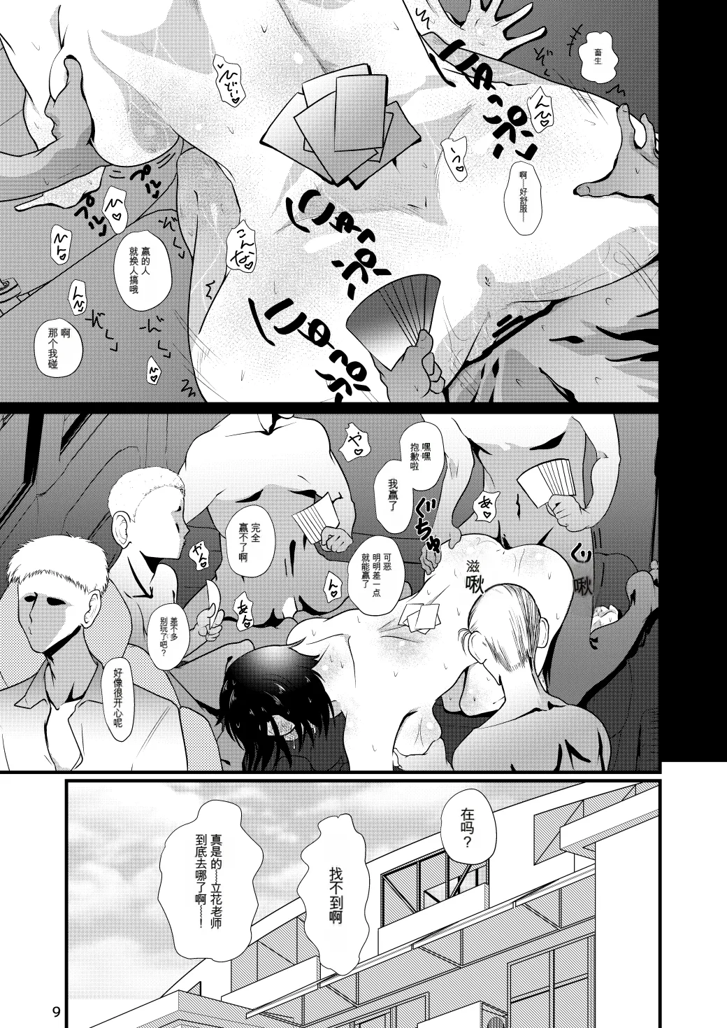 [ver.Mimizuk (COmizuk)] Dosukebe Onna no Tachibana Sensei (Dumbbell Nan Kilo Moteru?) [Chinese] [MTL] [Digital] numero di immagine  8