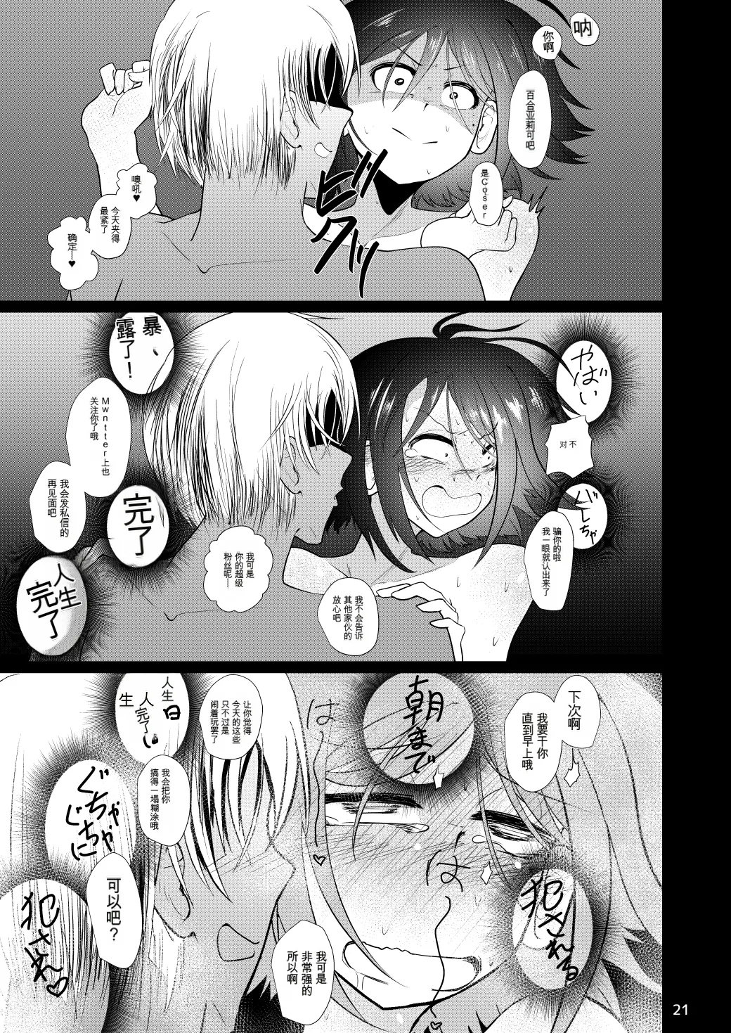 [ver.Mimizuk (COmizuk)] Dosukebe Onna no Tachibana Sensei (Dumbbell Nan Kilo Moteru?) [Chinese] [MTL] [Digital] numero di immagine  20