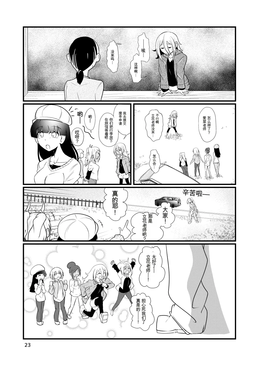 [ver.Mimizuk (COmizuk)] Dosukebe Onna no Tachibana Sensei (Dumbbell Nan Kilo Moteru?) [Chinese] [MTL] [Digital] numero di immagine  22