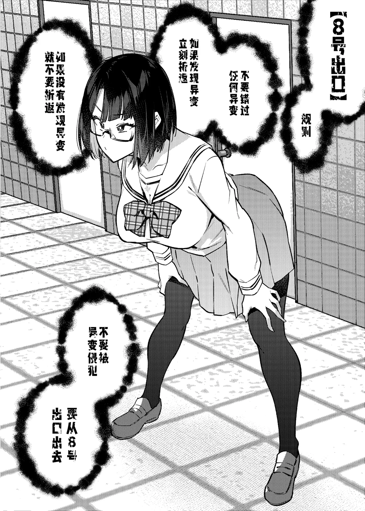 [Yukikagerou (KANZUME)] Erotorappu 8-ban Deguchi | 色情陷阱8号出口 (Seto Miyako) [Chinese] [盗墓团伙汉化组] [Digital] 이미지 번호 3