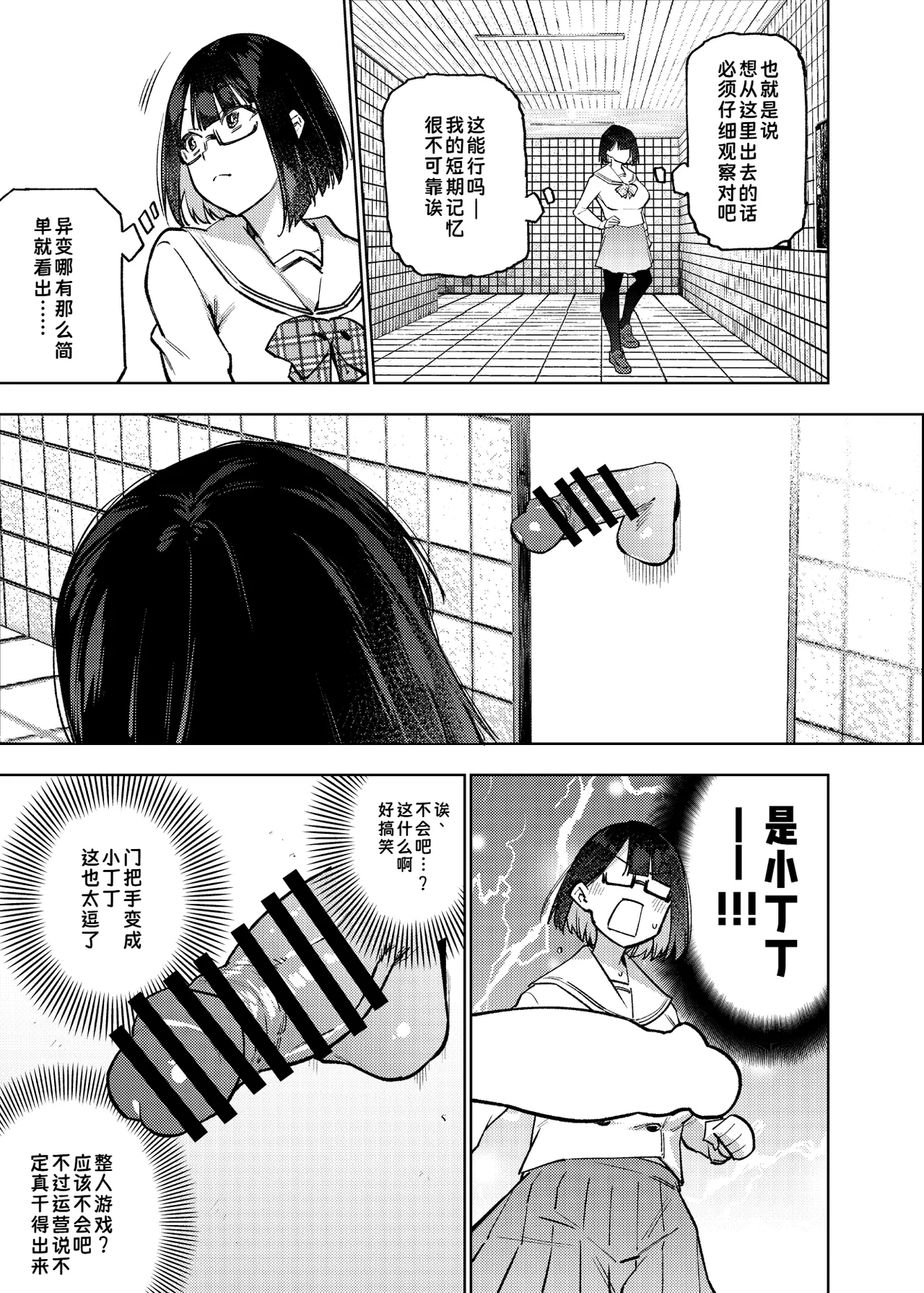 [Yukikagerou (KANZUME)] Erotorappu 8-ban Deguchi | 色情陷阱8号出口 (Seto Miyako) [Chinese] [盗墓团伙汉化组] [Digital] 이미지 번호 4