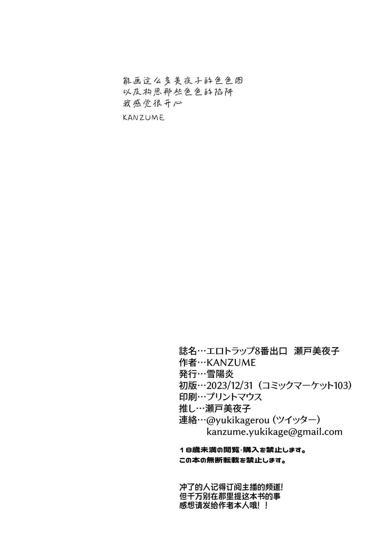 [Yukikagerou (KANZUME)] Erotorappu 8-ban Deguchi | 色情陷阱8号出口 (Seto Miyako) [Chinese] [盗墓团伙汉化组] [Digital] 이미지 번호 25