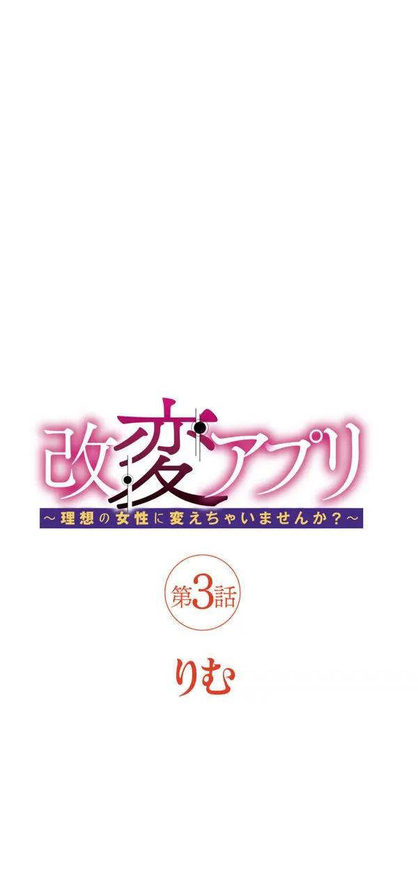 [Rim] Kaihen apuri ~ riso no josei ni kaecha imasen ka~ Dai 3-wa numero di immagine  2