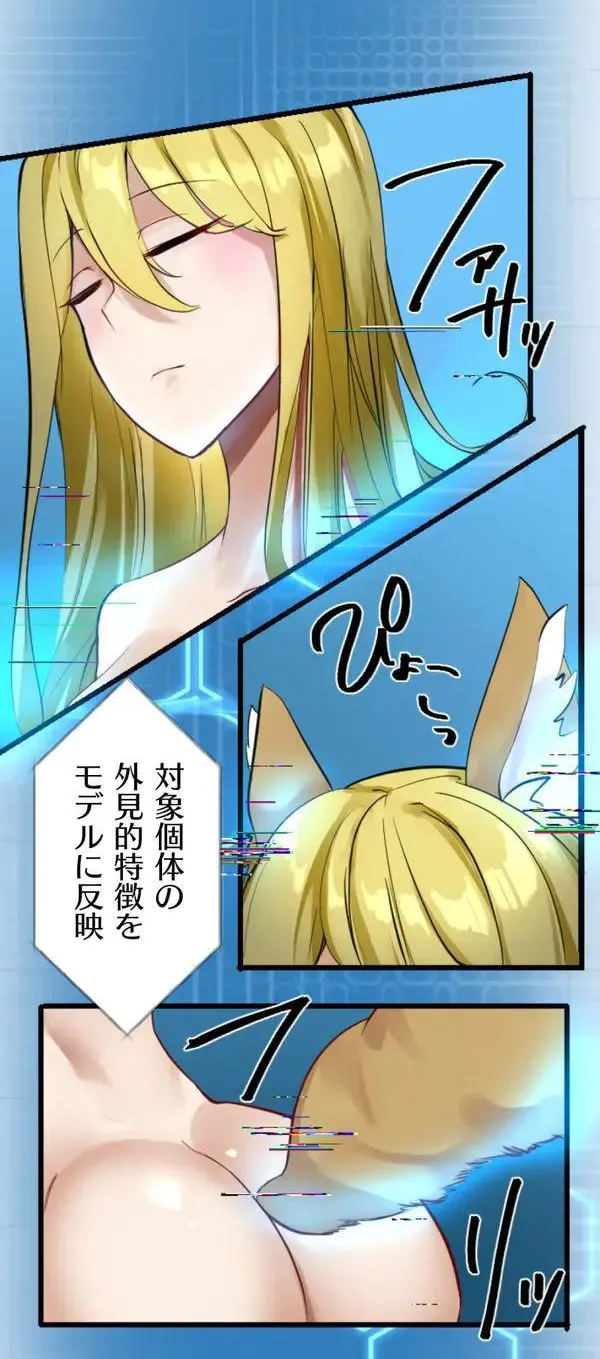 [Rim] Kaihen apuri ~ riso no josei ni kaecha imasen ka~ Dai 3-wa numero di immagine  11