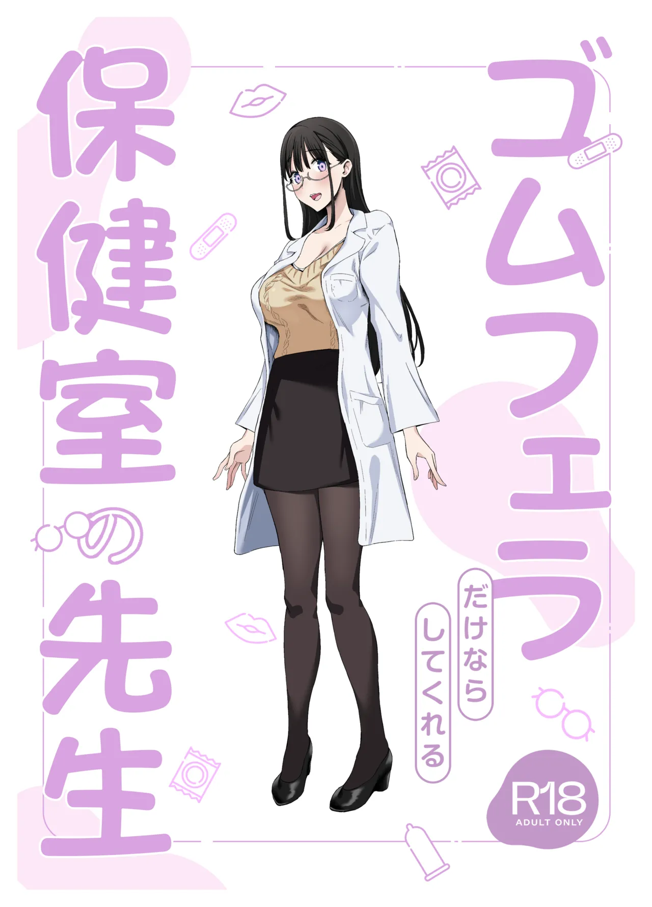 [Purumetal] Gomu Fella Dake Nara Shite Kureru Hokenshitsu no Sensei [Digital] 이미지 번호 51