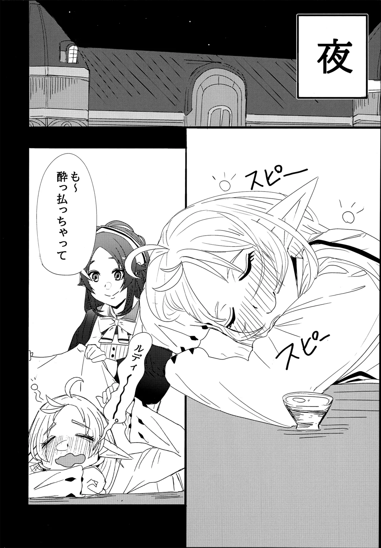 (C106)[Shiro Mama Kyou (ell ura)] Aishietto  Aisha × Sylphiette Book(Mushoku Tensei ~Isekai Ittara Honki Dasu~) 12eme image