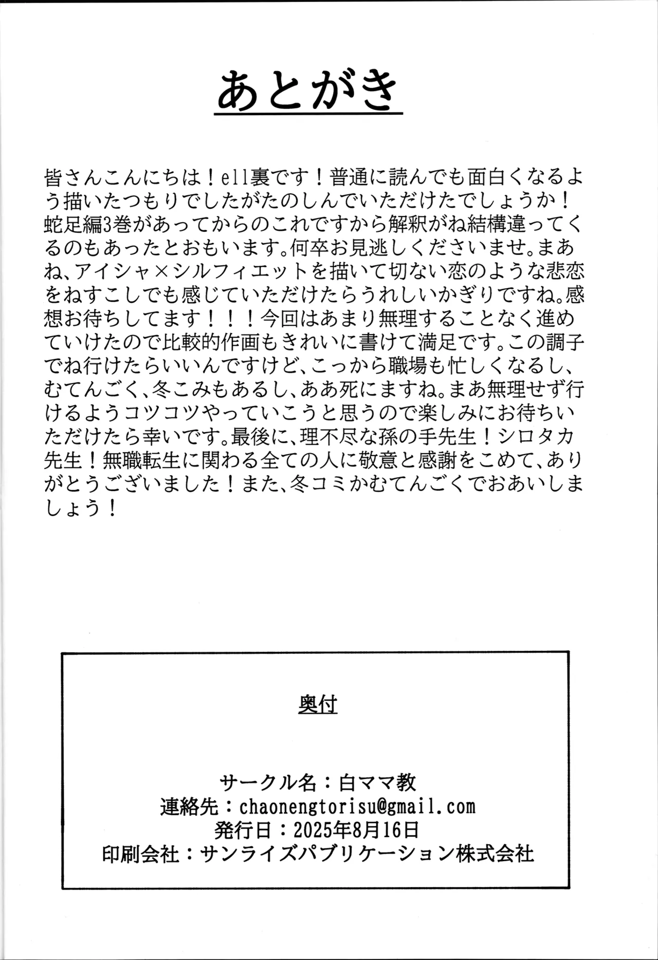 (C106)[Shiro Mama Kyou (ell ura)] Aishietto  Aisha × Sylphiette Book(Mushoku Tensei ~Isekai Ittara Honki Dasu~) 40eme image