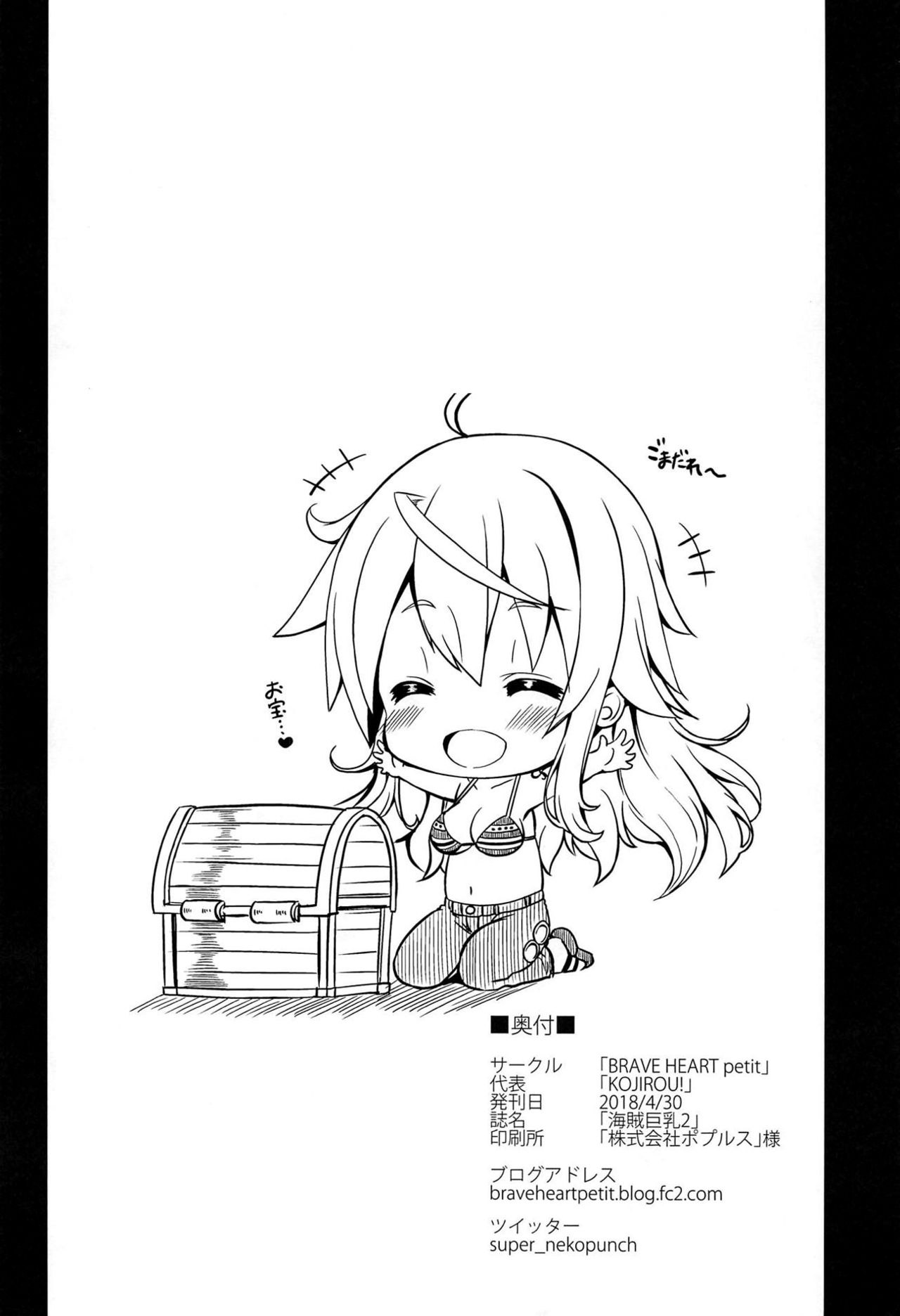 (COMIC1☆13) [BRAVE HEART petit (KOJIROU!)] Kaizoku Kyonyuu 2 | Big Breasted Pirate 2 (One Piece) [English] {Doujins.com} image number 25